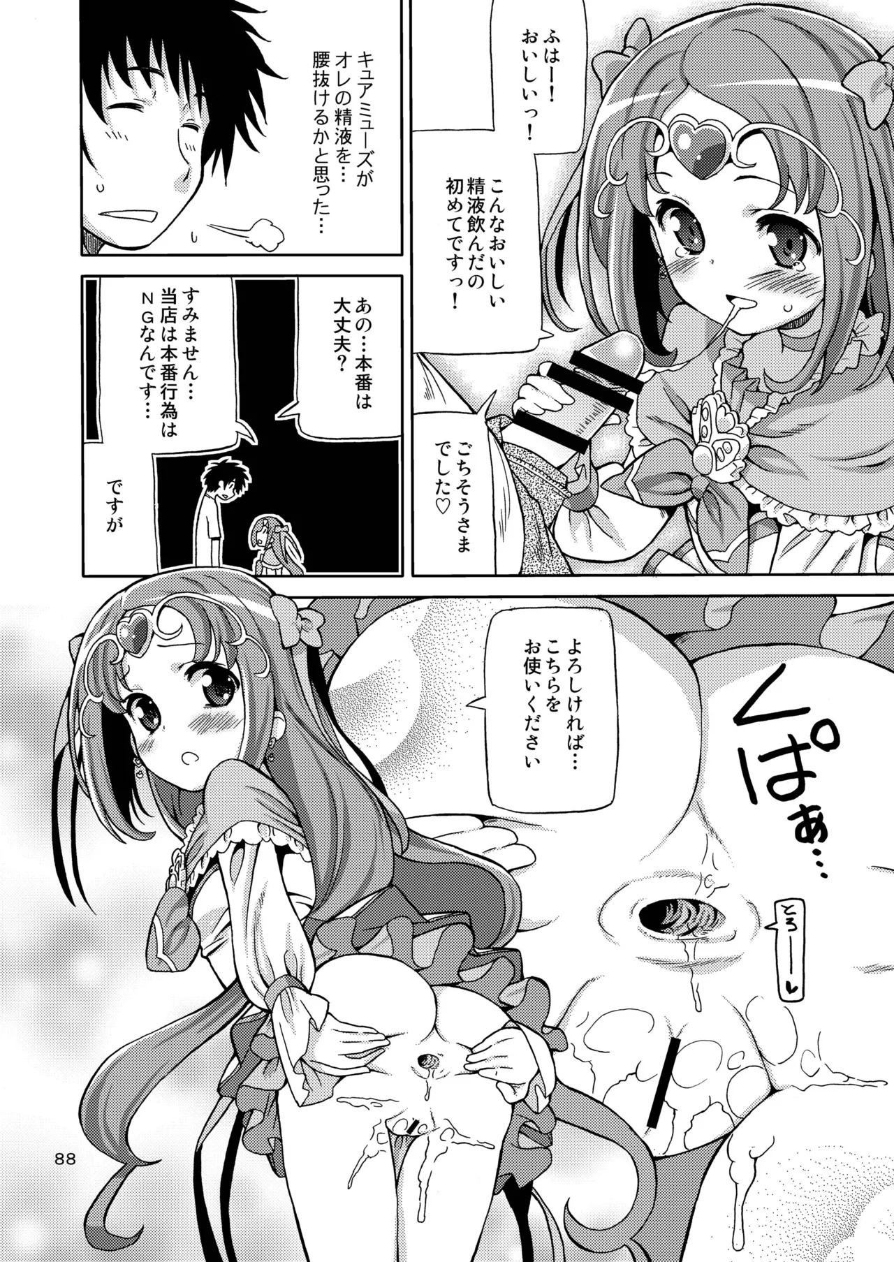 プリあれ総集編 黄一色 - page87