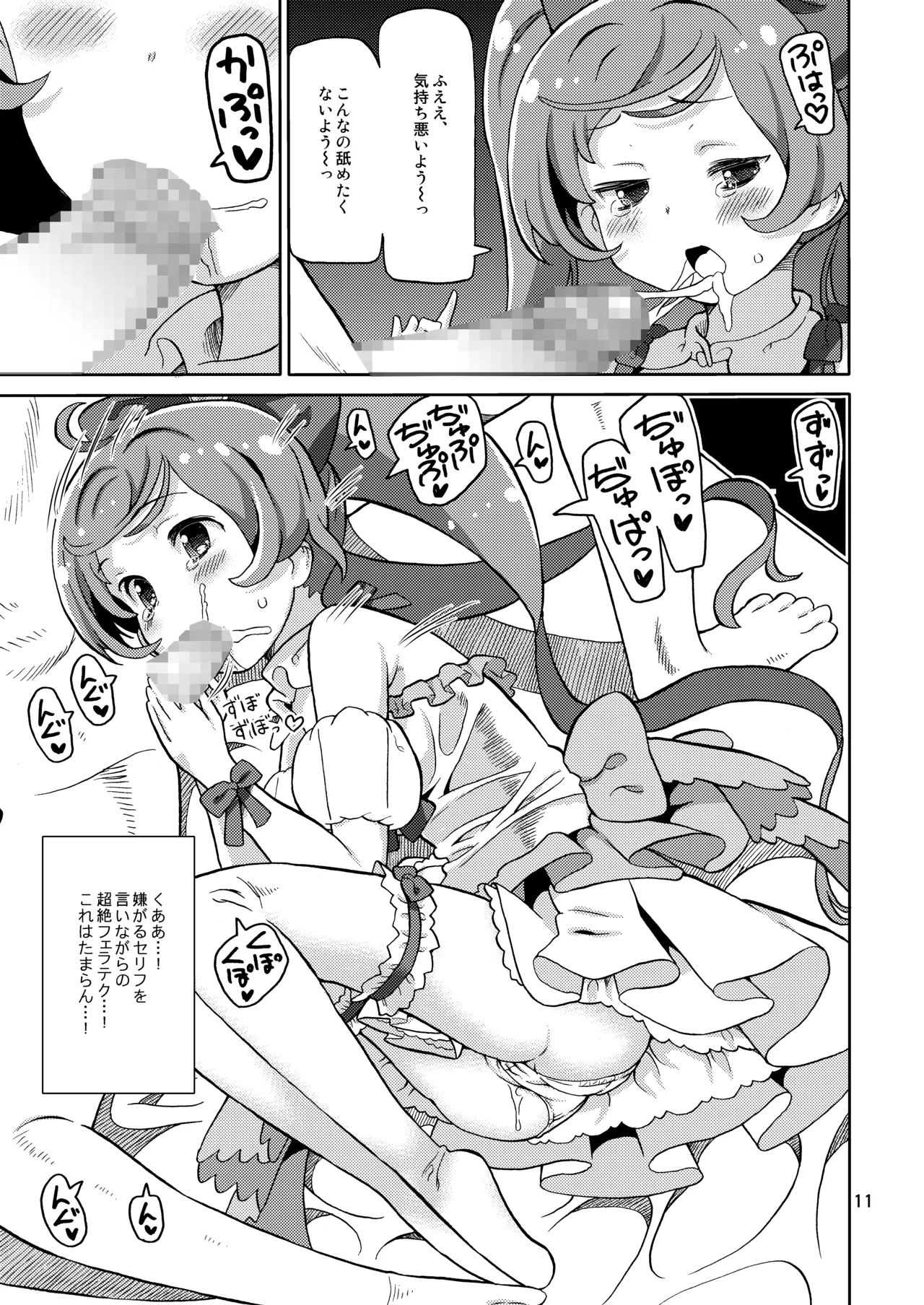 あれパラ総集編 - page10