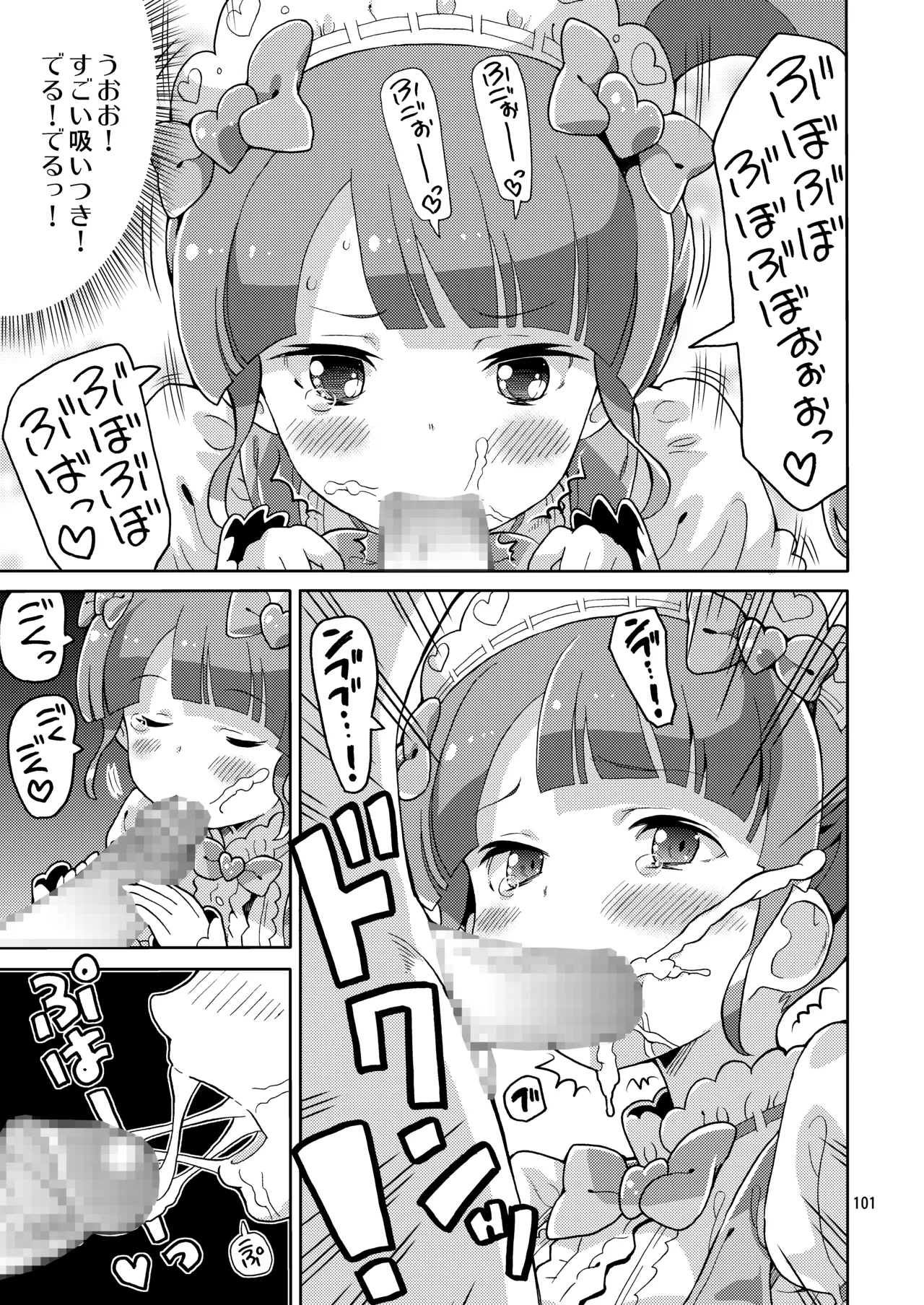 あれパラ総集編 - page100