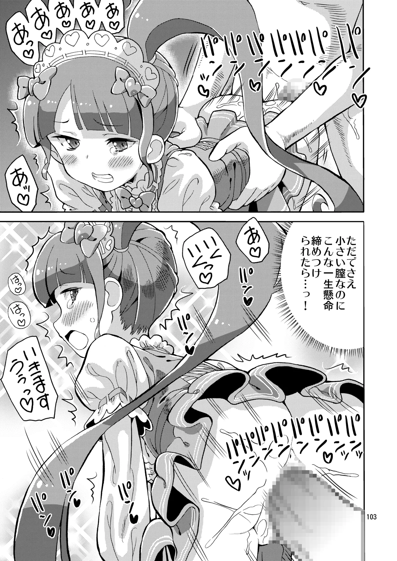 あれパラ総集編 - page102