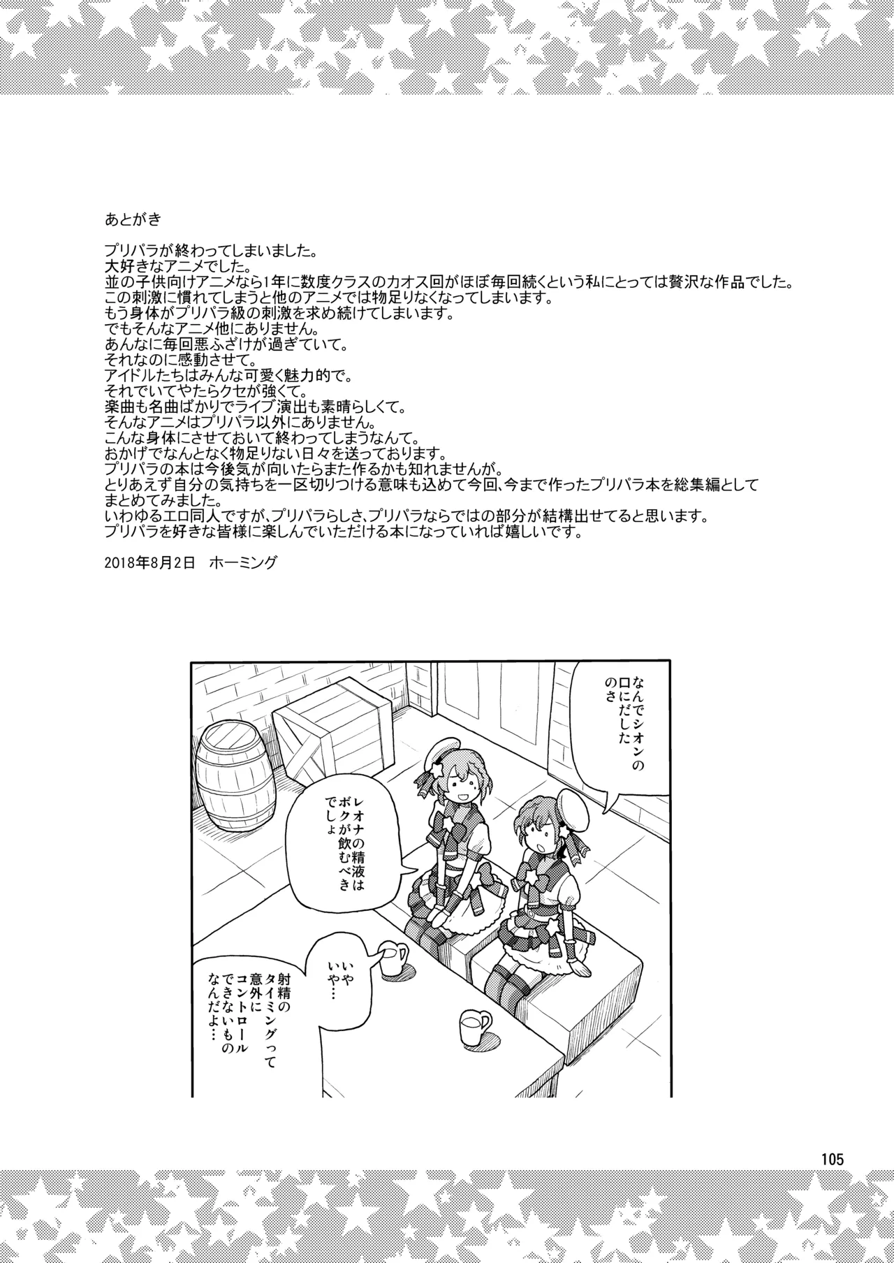 あれパラ総集編 - page104