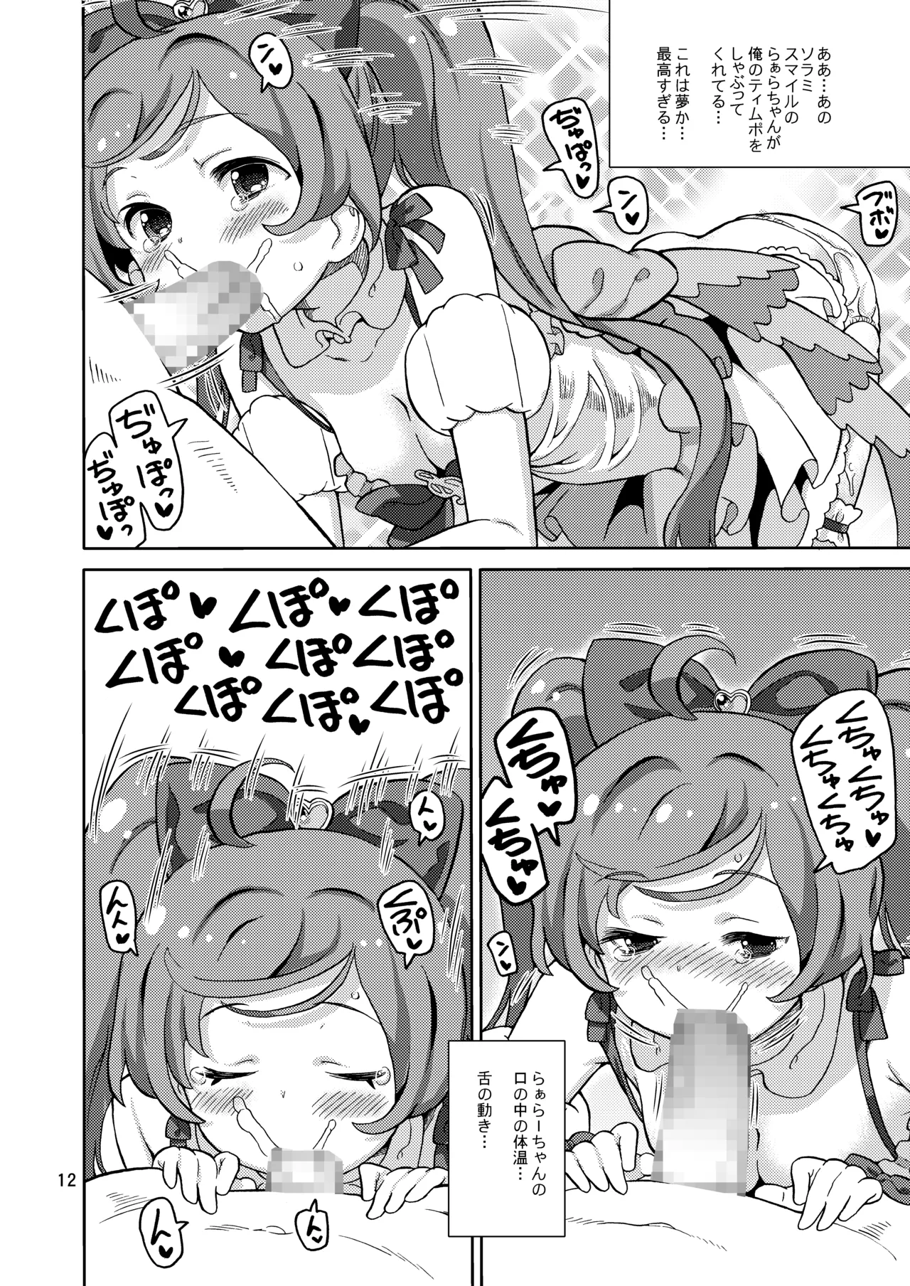 あれパラ総集編 - page11