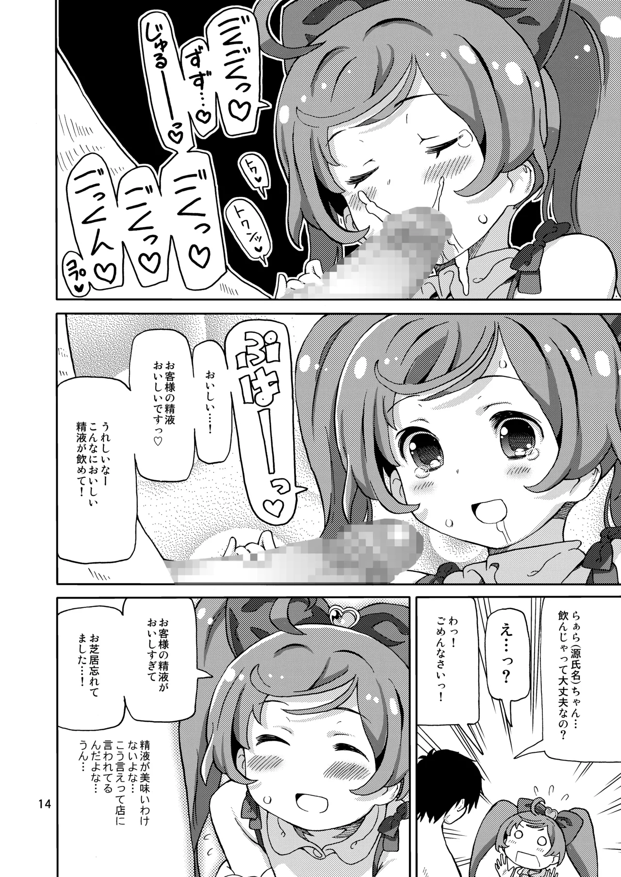 あれパラ総集編 - page13