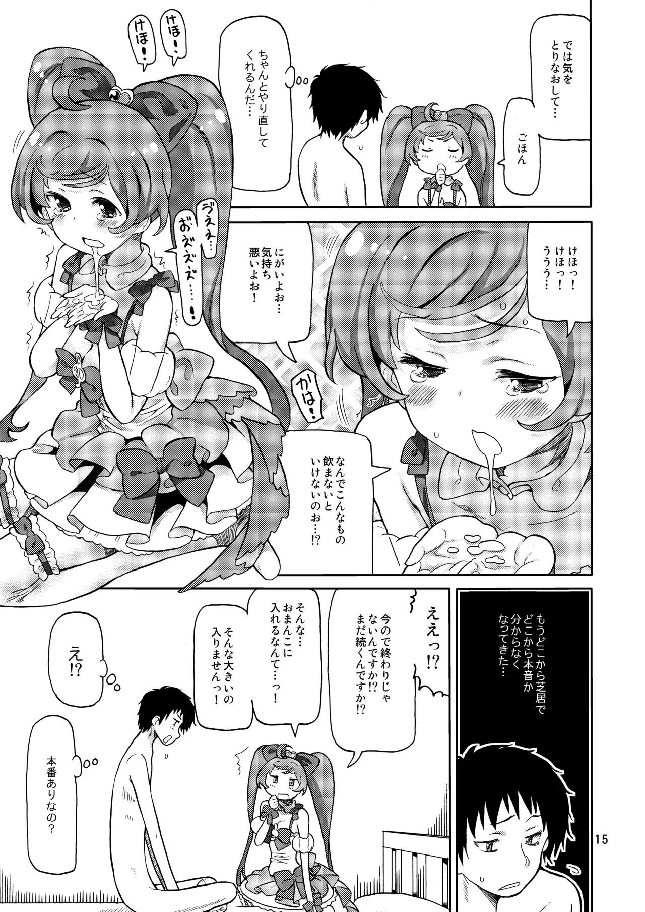 あれパラ総集編 - page14