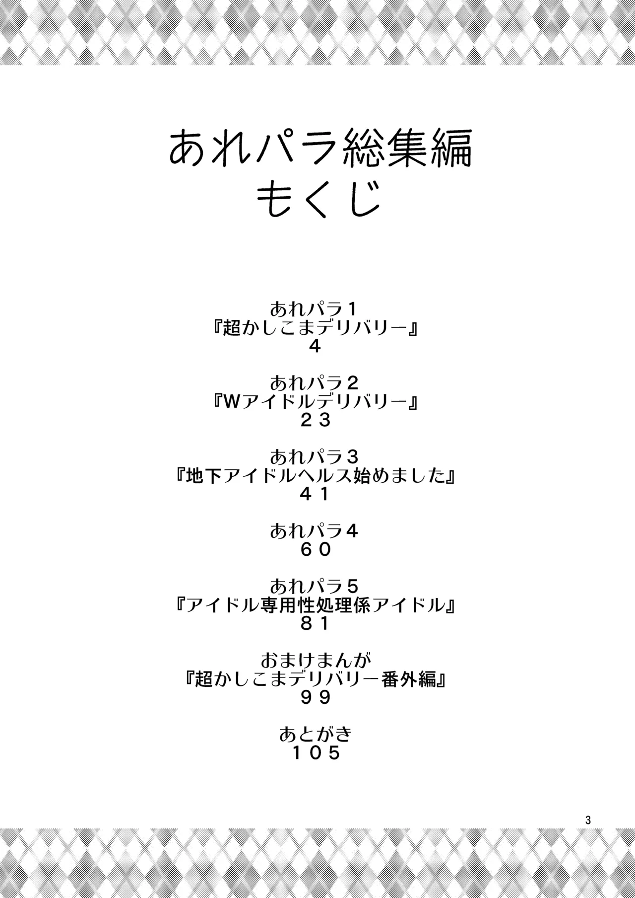 あれパラ総集編 - page2