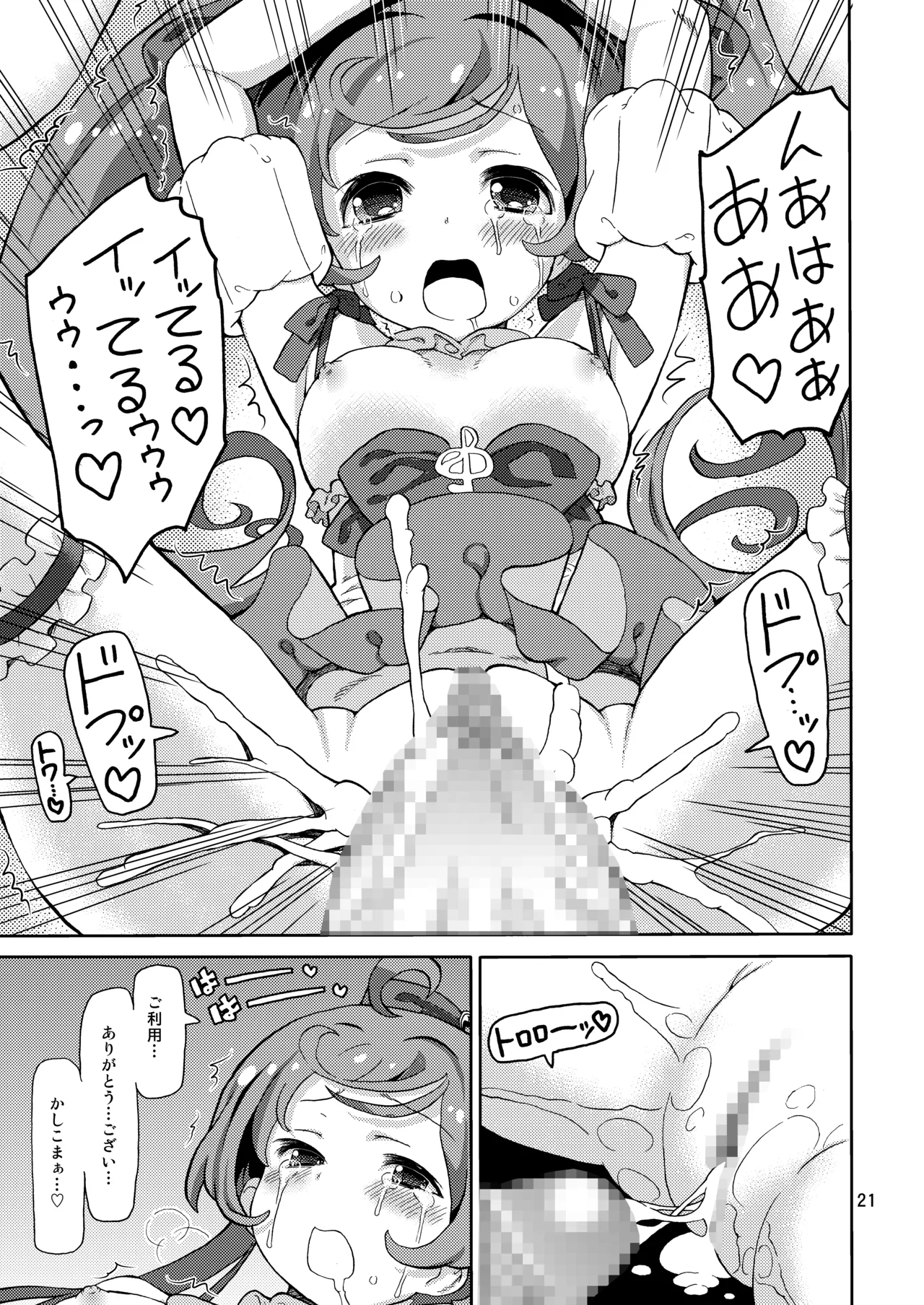 あれパラ総集編 - page20