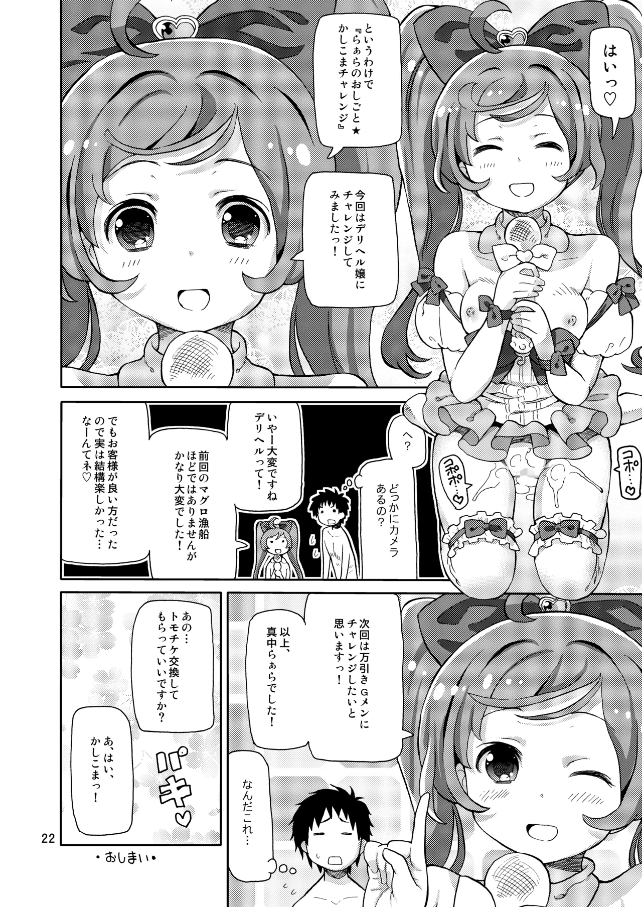 あれパラ総集編 - page21