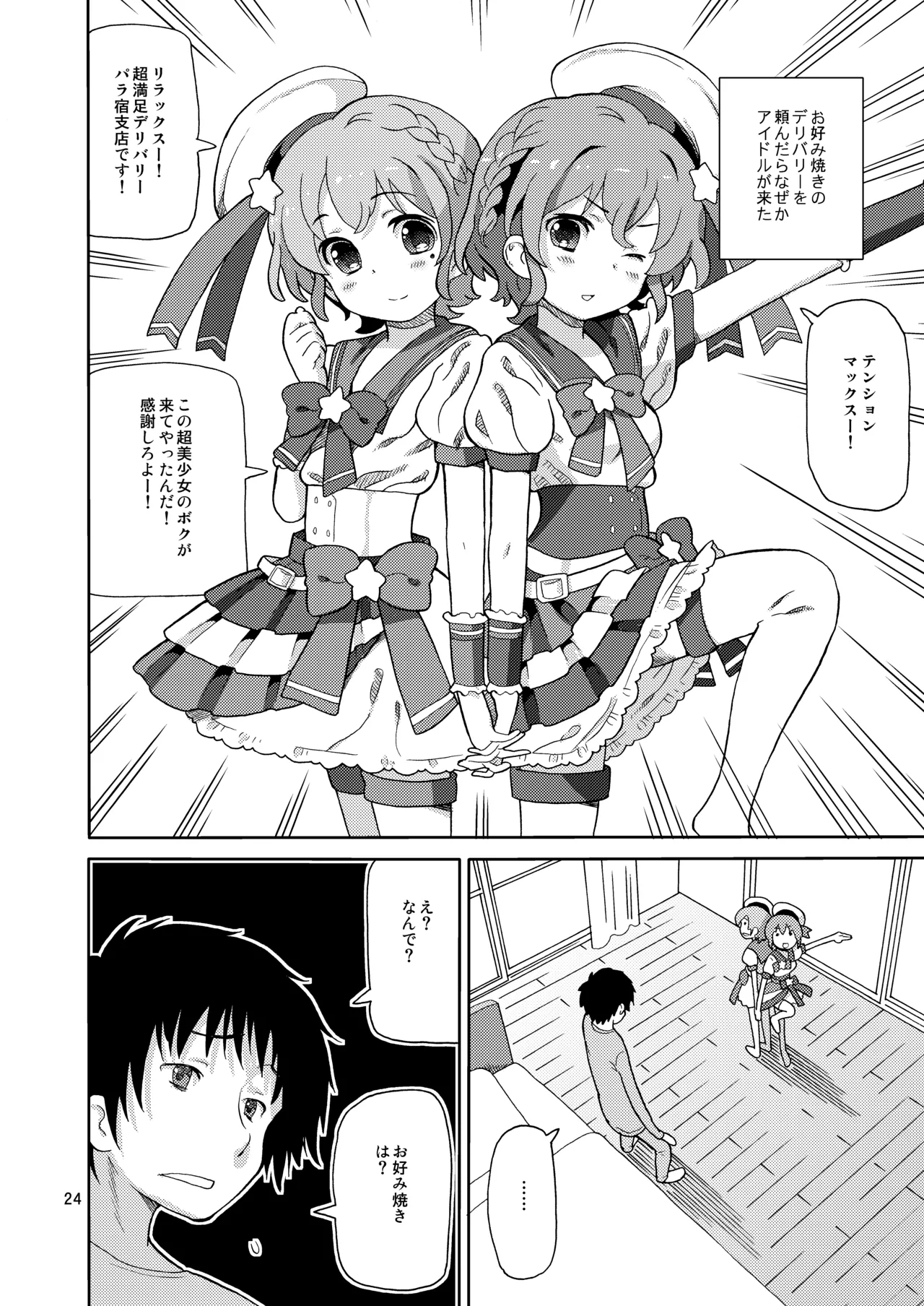 あれパラ総集編 - page23