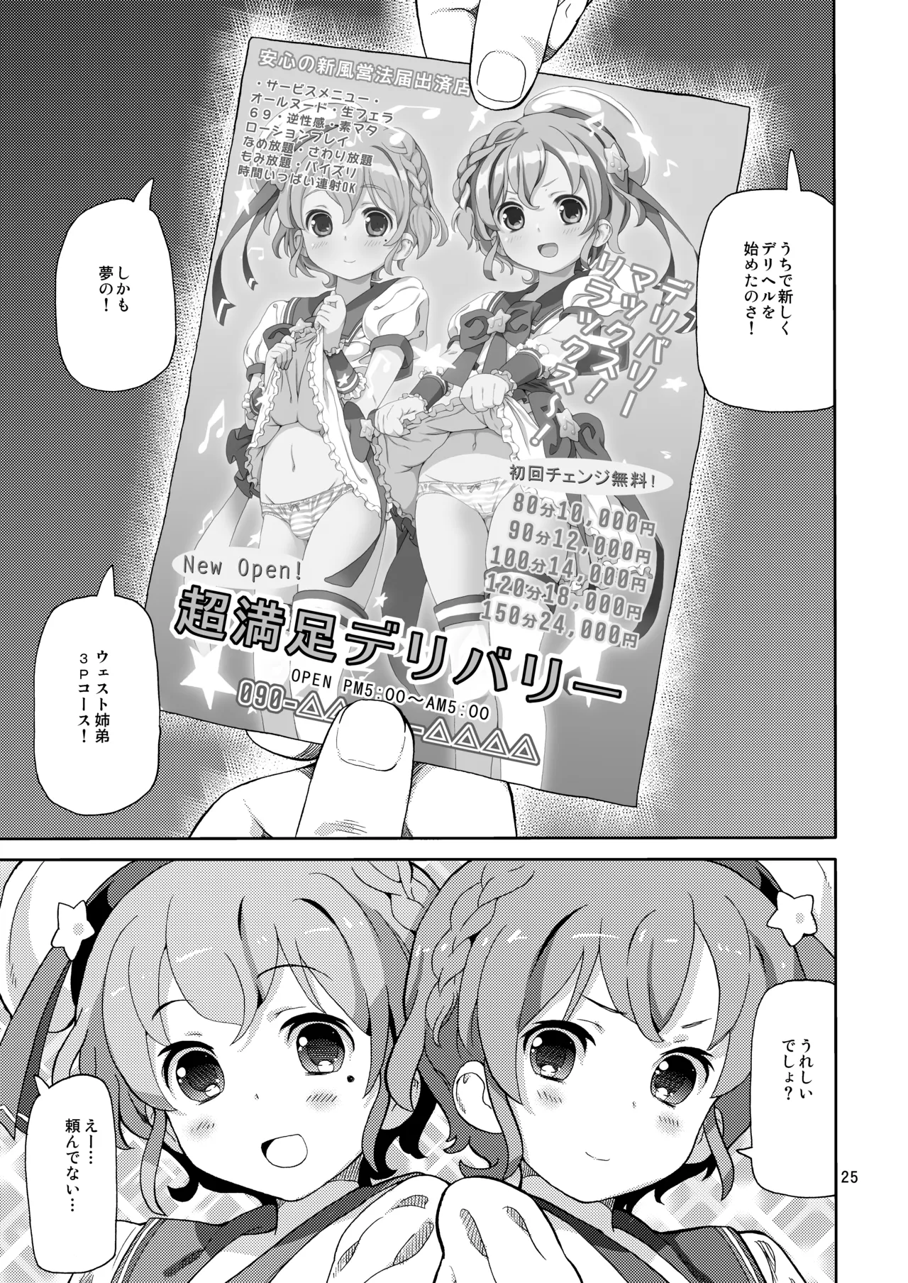 あれパラ総集編 - page24