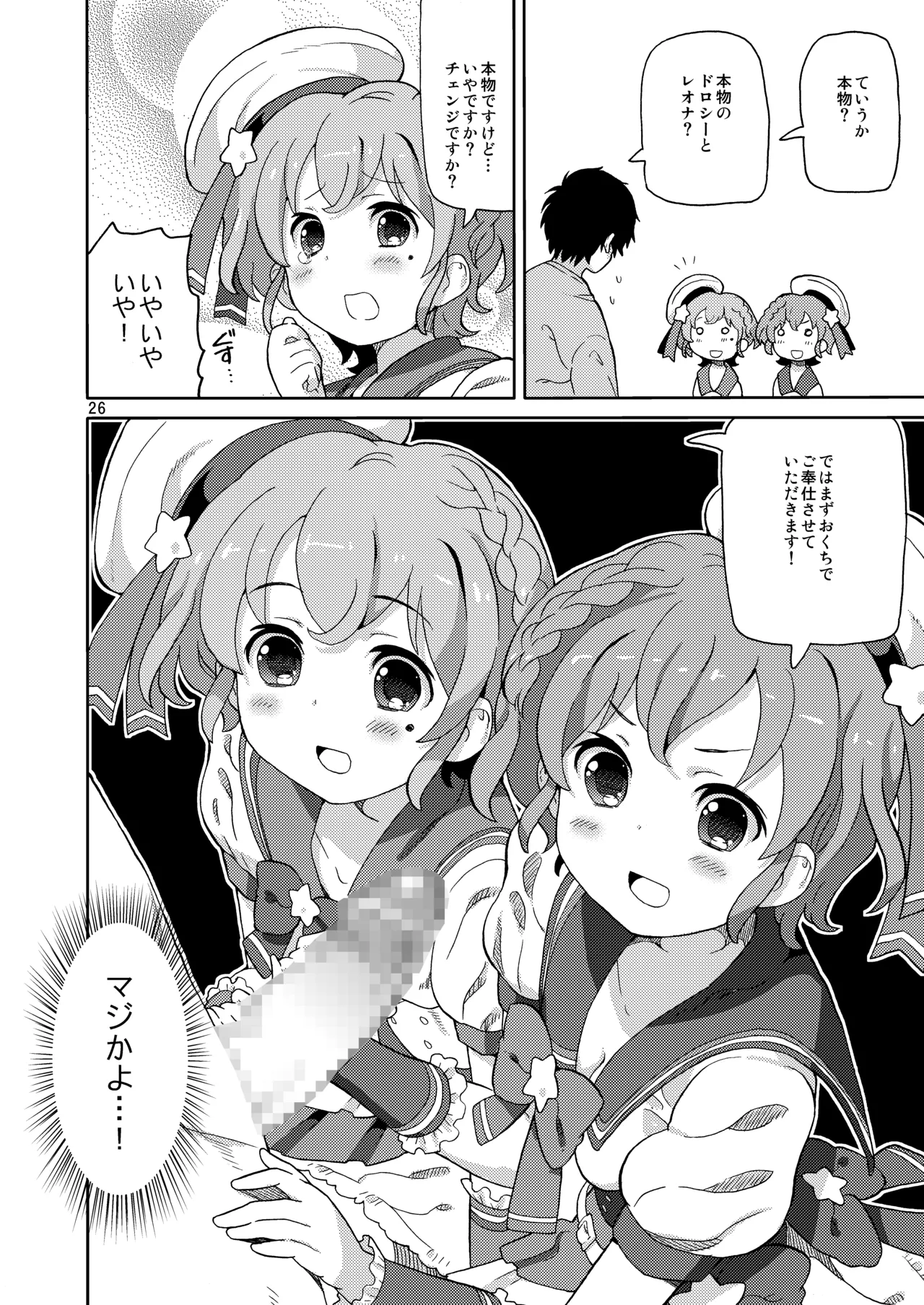 あれパラ総集編 - page25