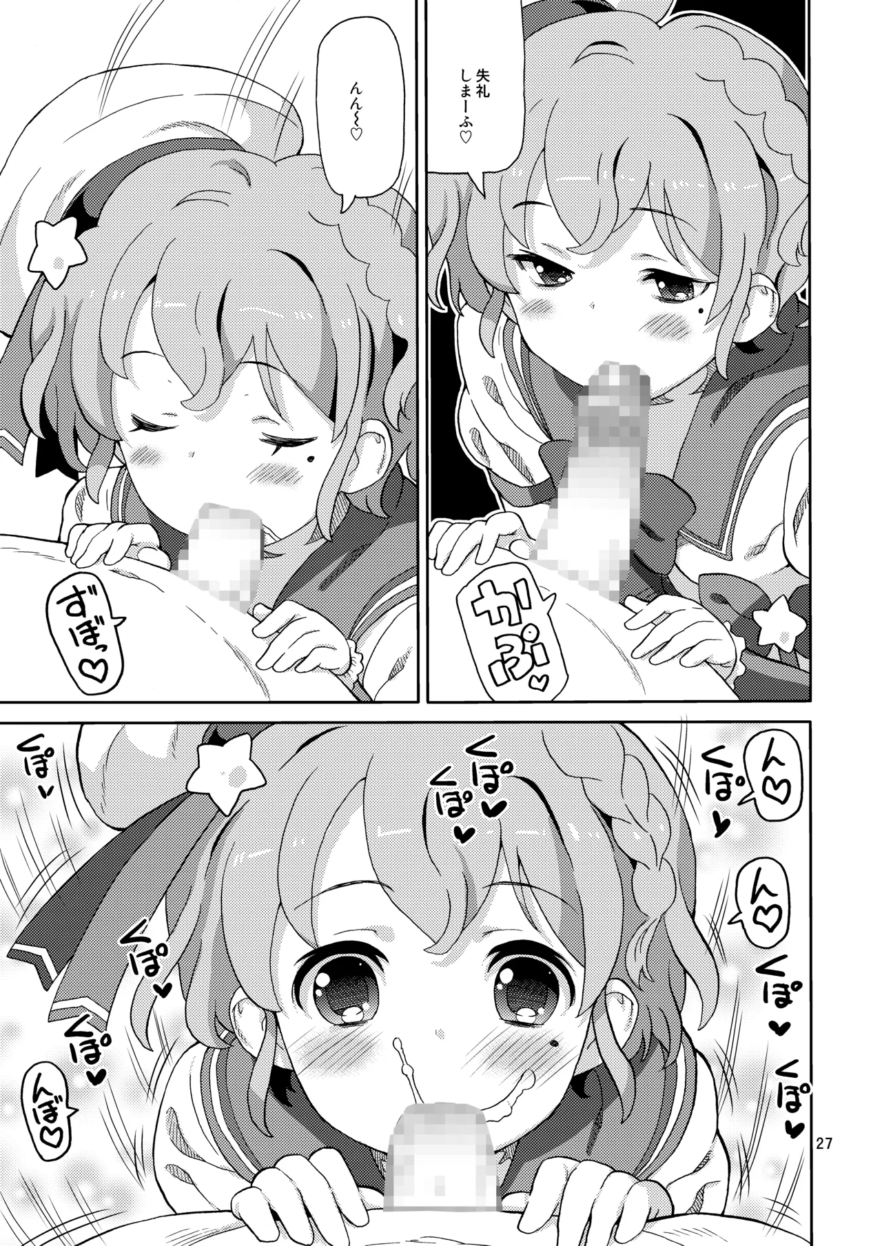 あれパラ総集編 - page26