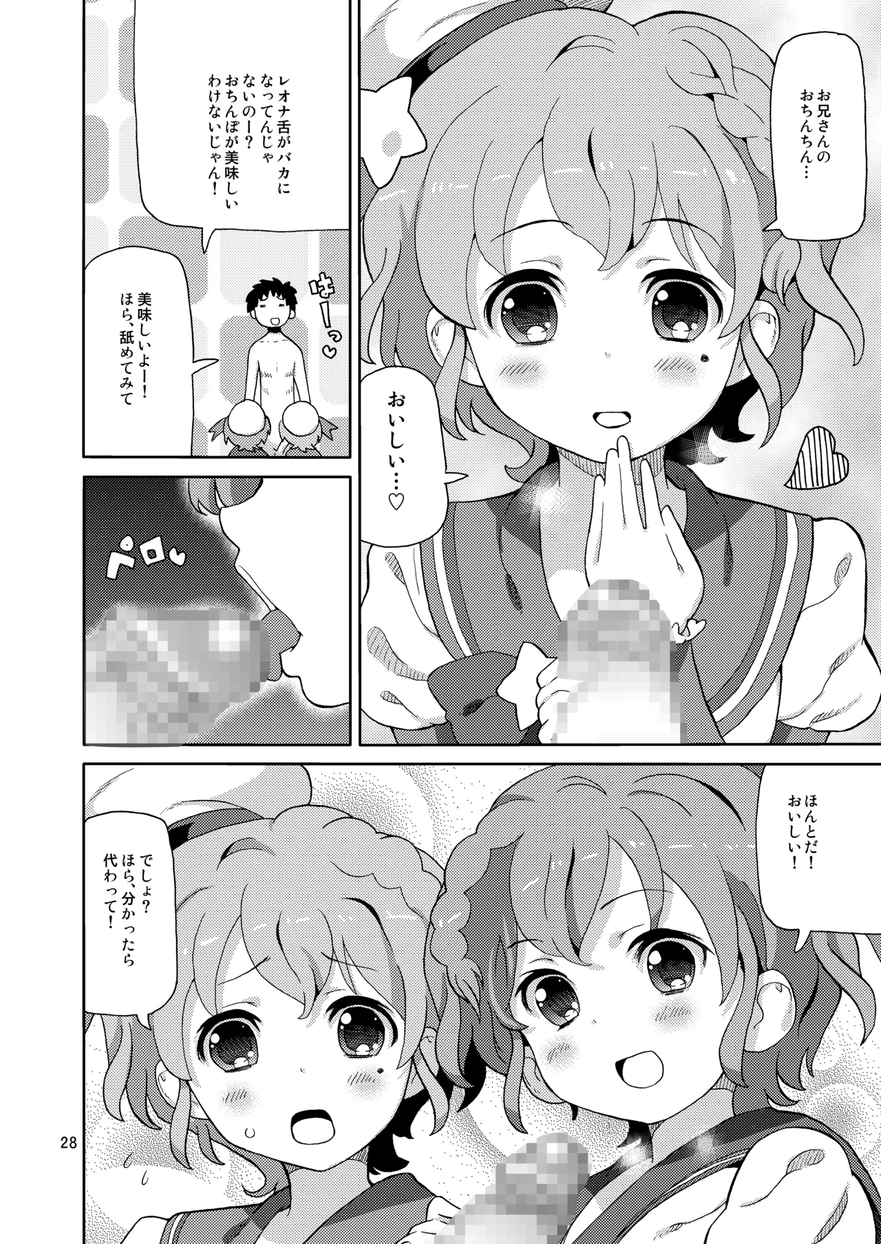 あれパラ総集編 - page27