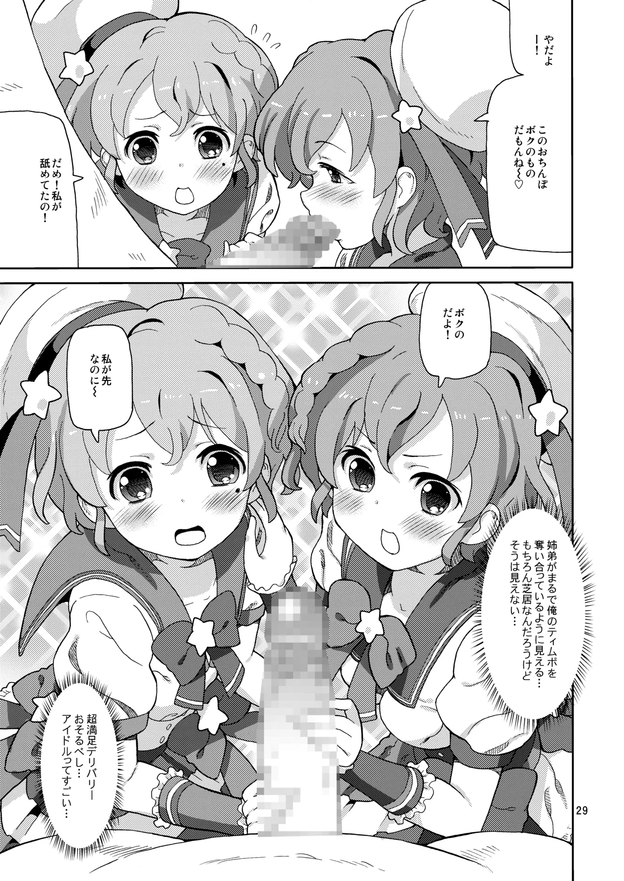 あれパラ総集編 - page28