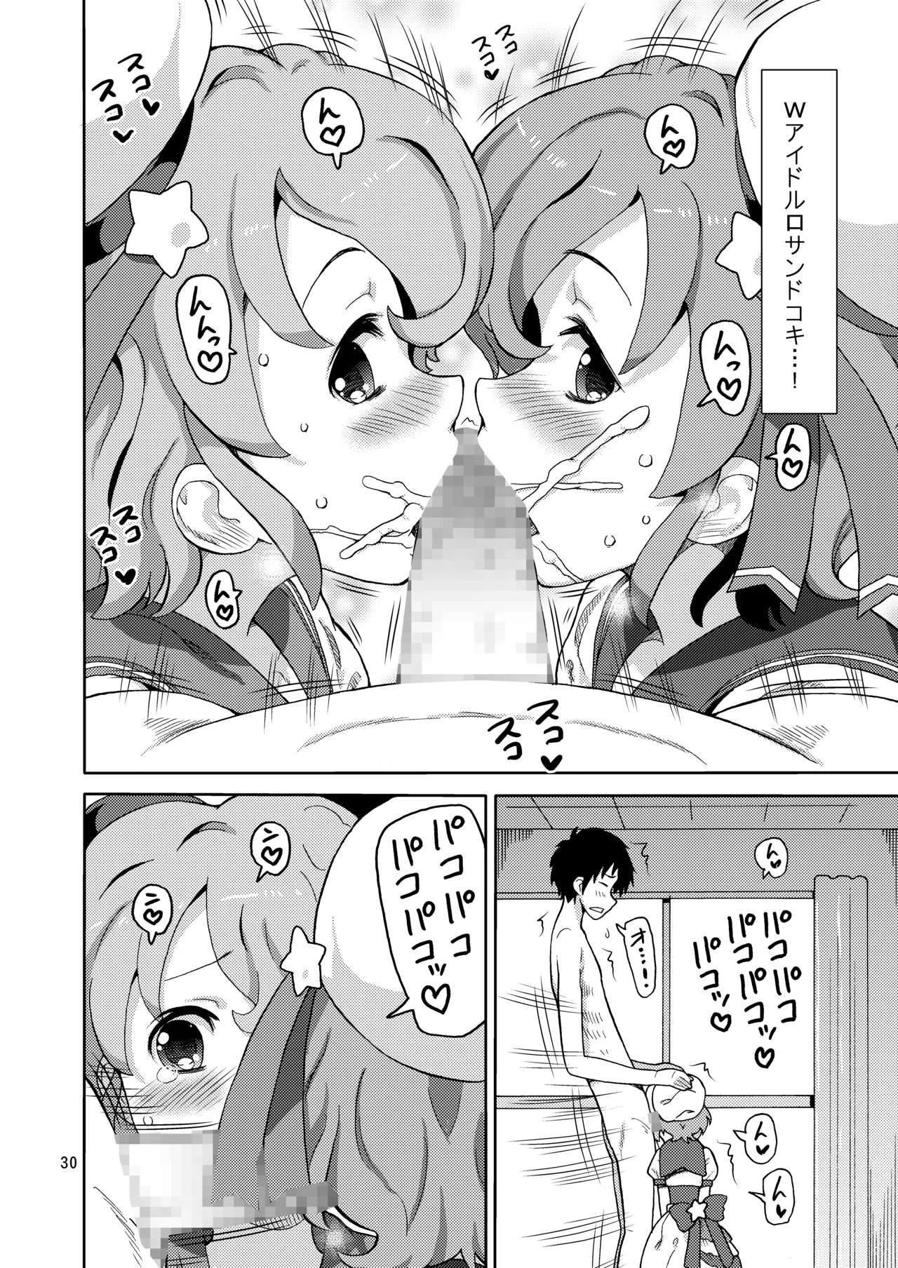 あれパラ総集編 - page29