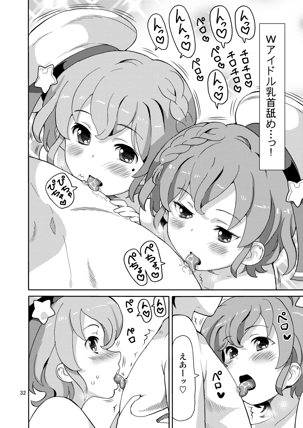 あれパラ総集編 - page31