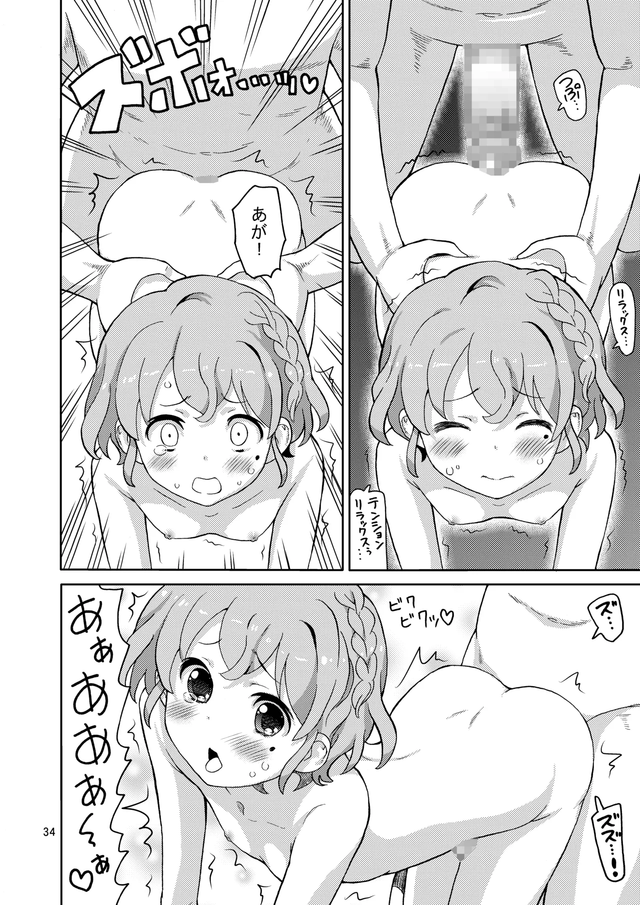 あれパラ総集編 - page33