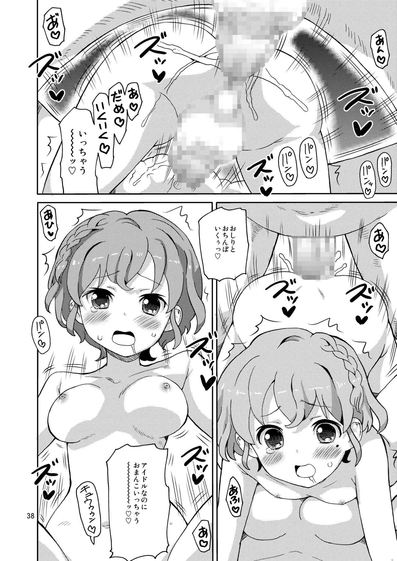 あれパラ総集編 - page37