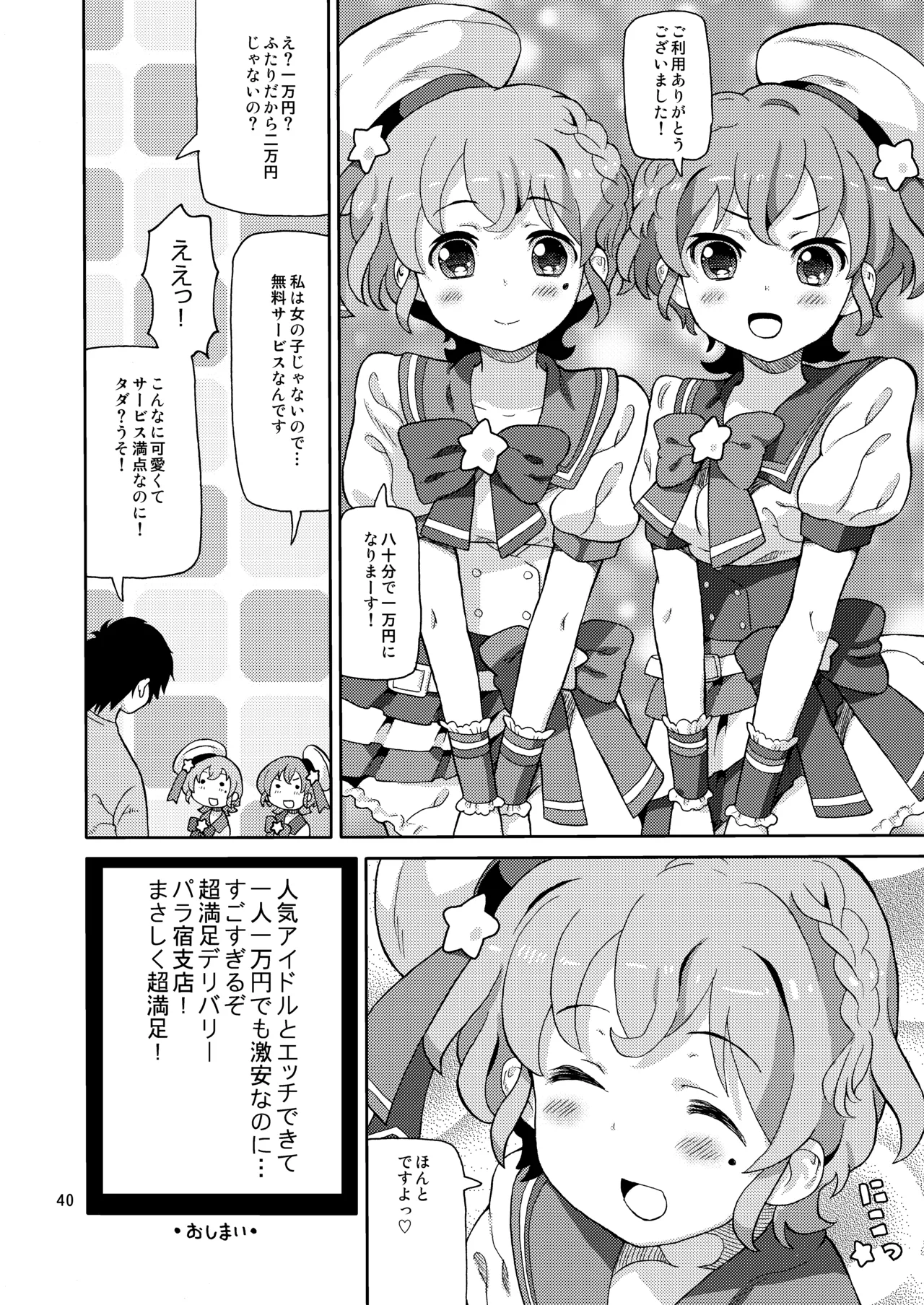 あれパラ総集編 - page39