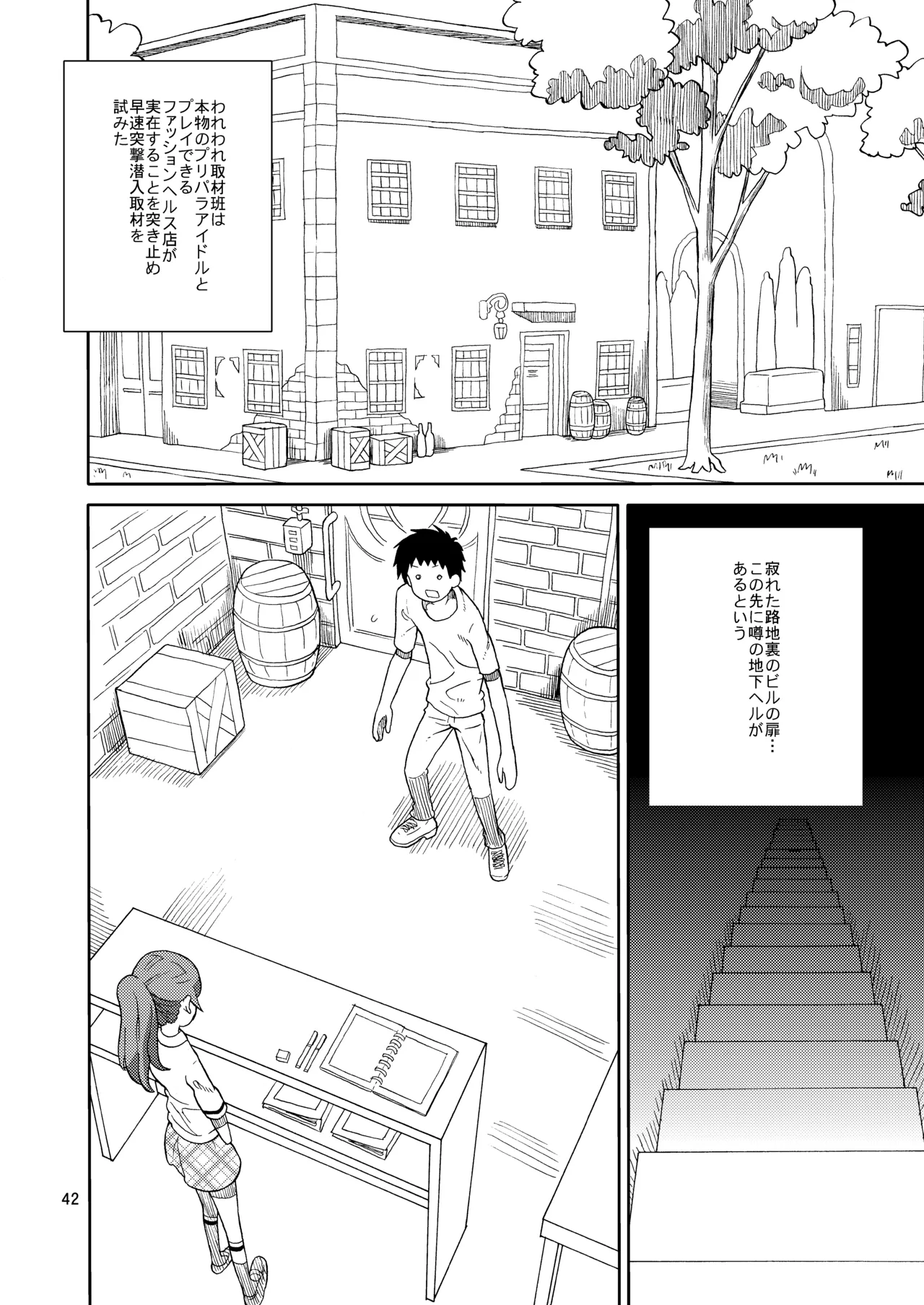 あれパラ総集編 - page41