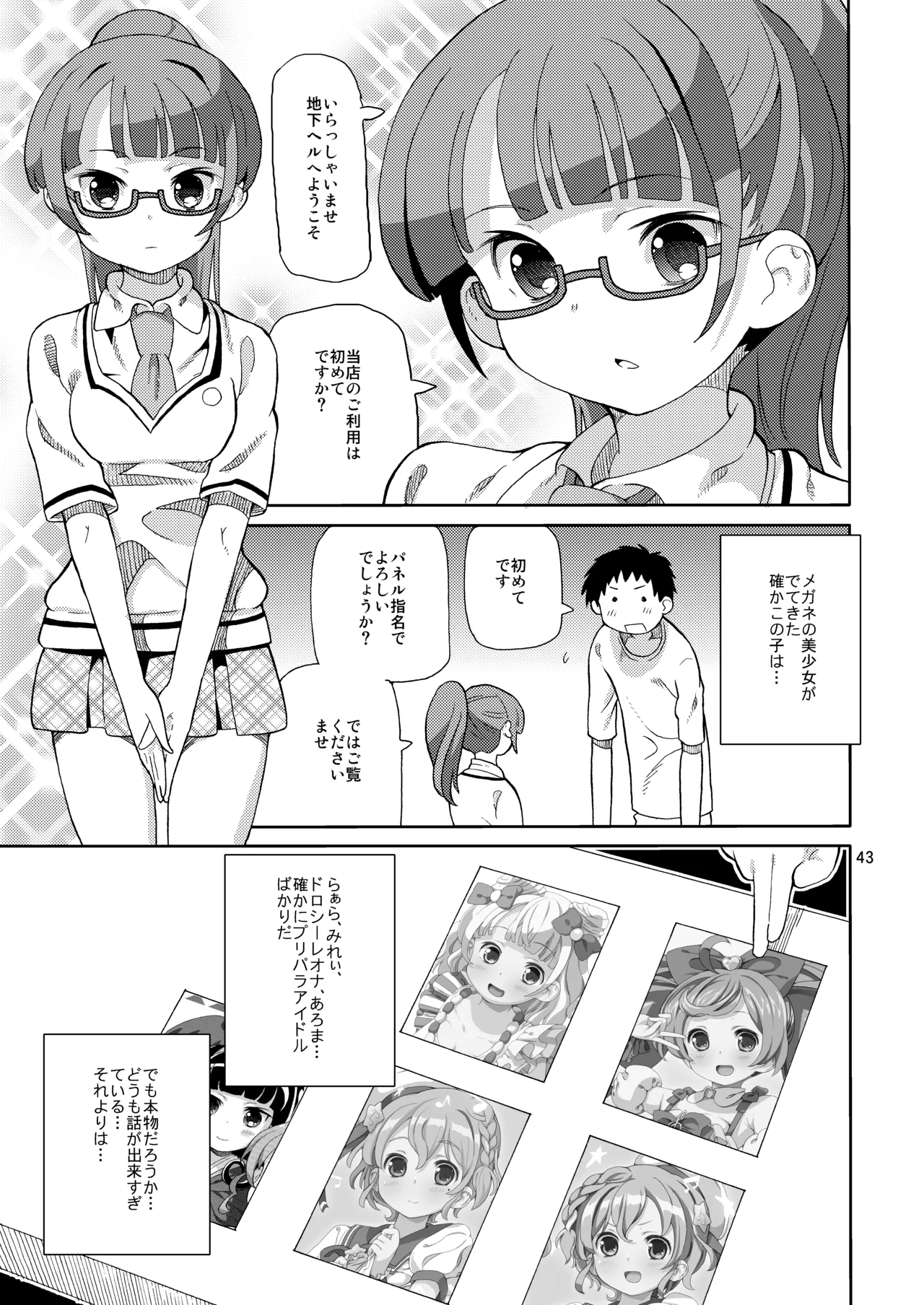 あれパラ総集編 - page42