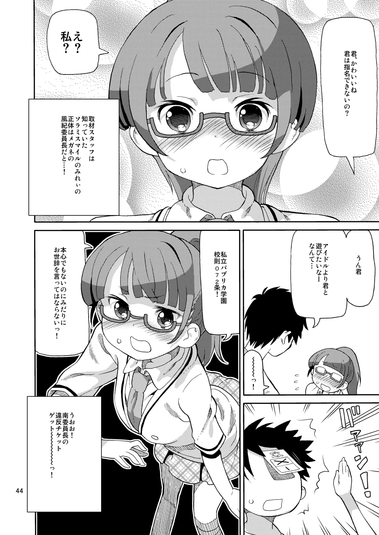 あれパラ総集編 - page43