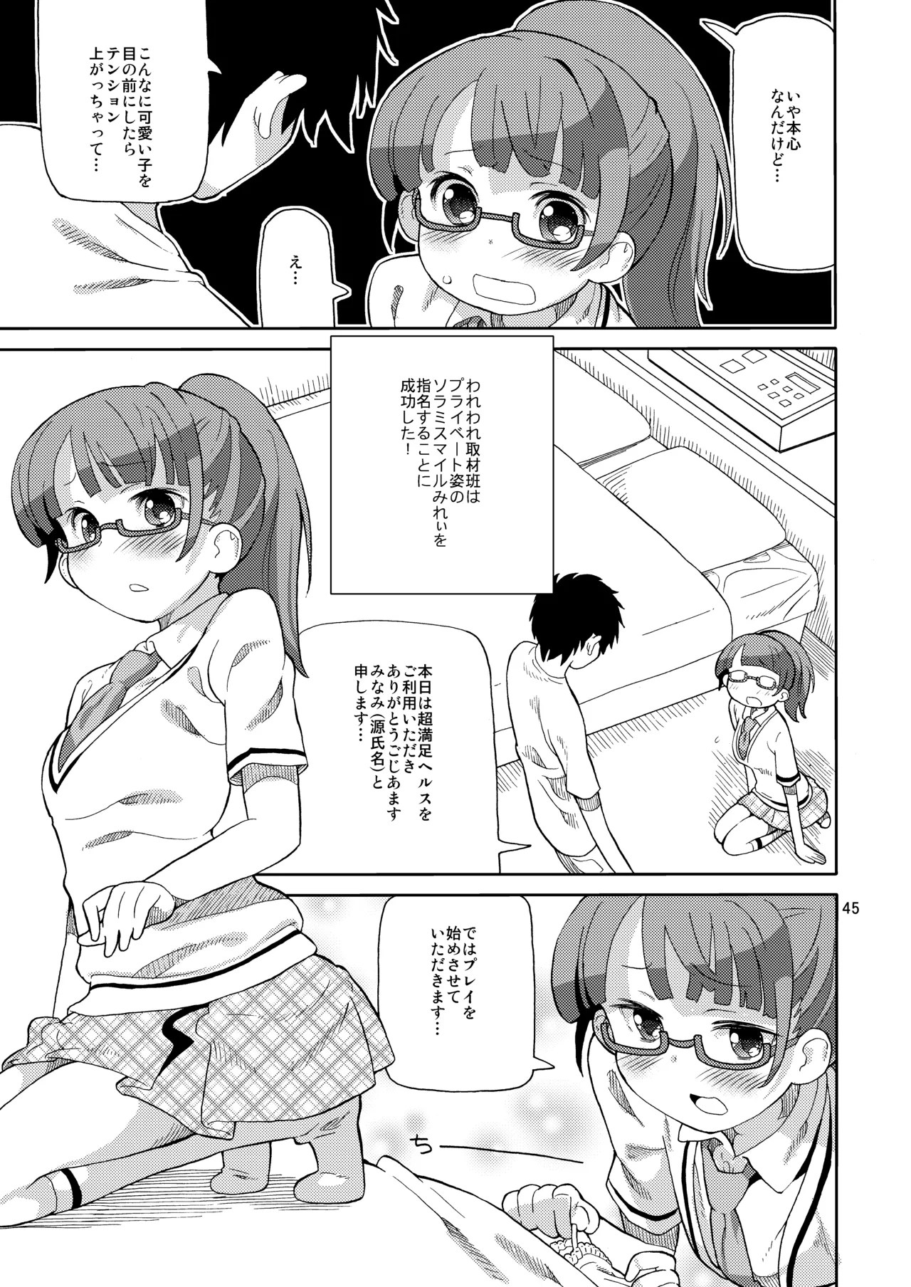 あれパラ総集編 - page44
