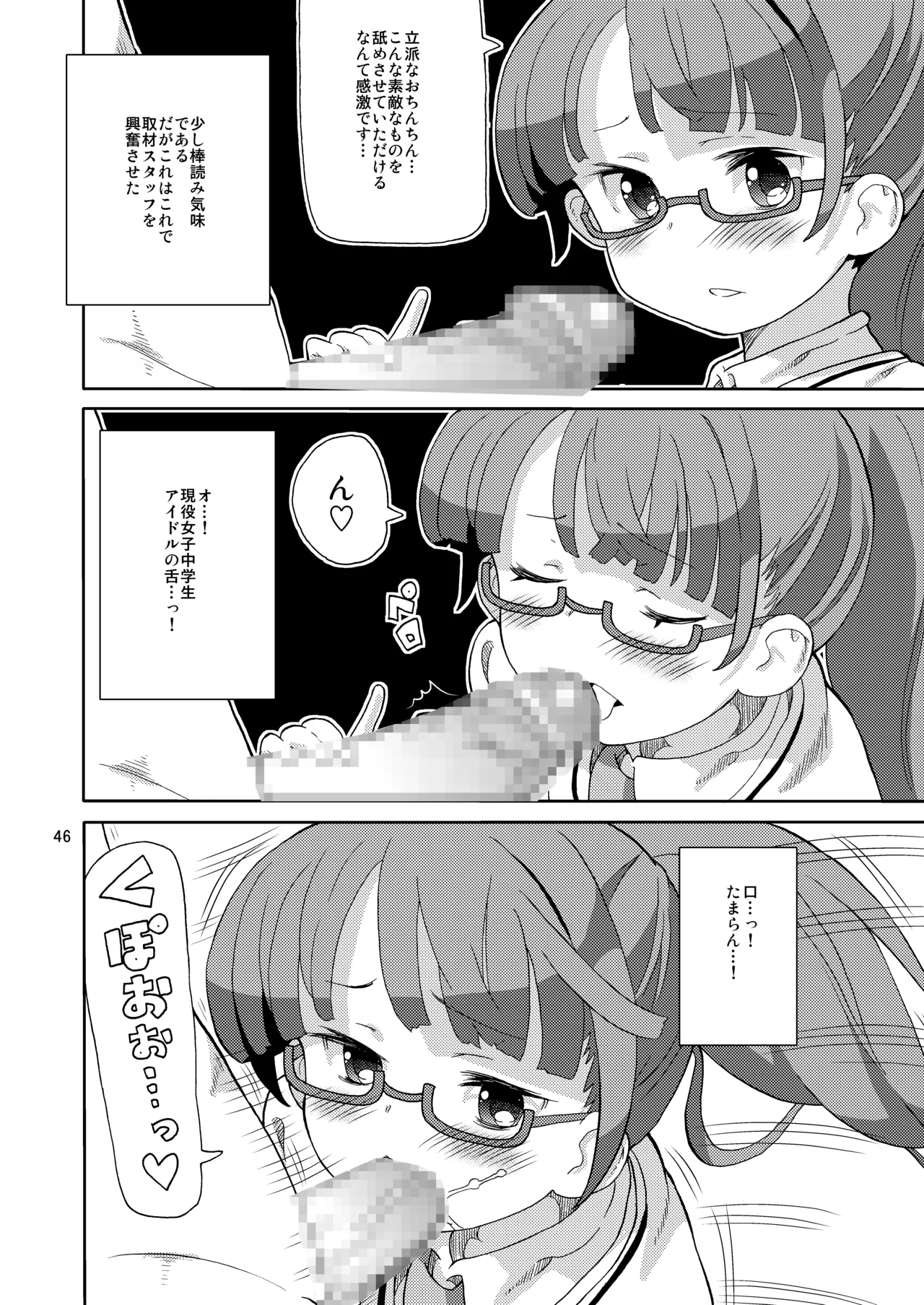 あれパラ総集編 - page45