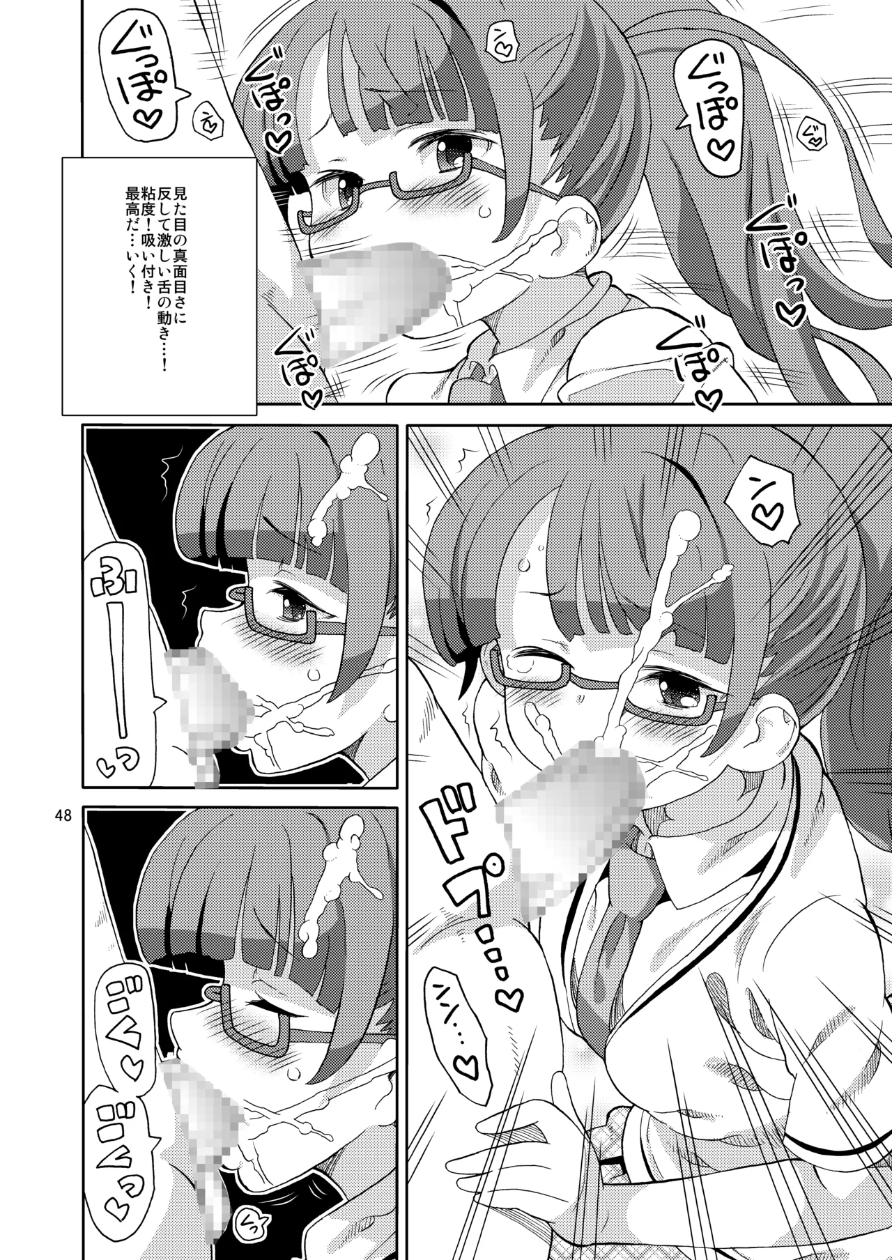 あれパラ総集編 - page47