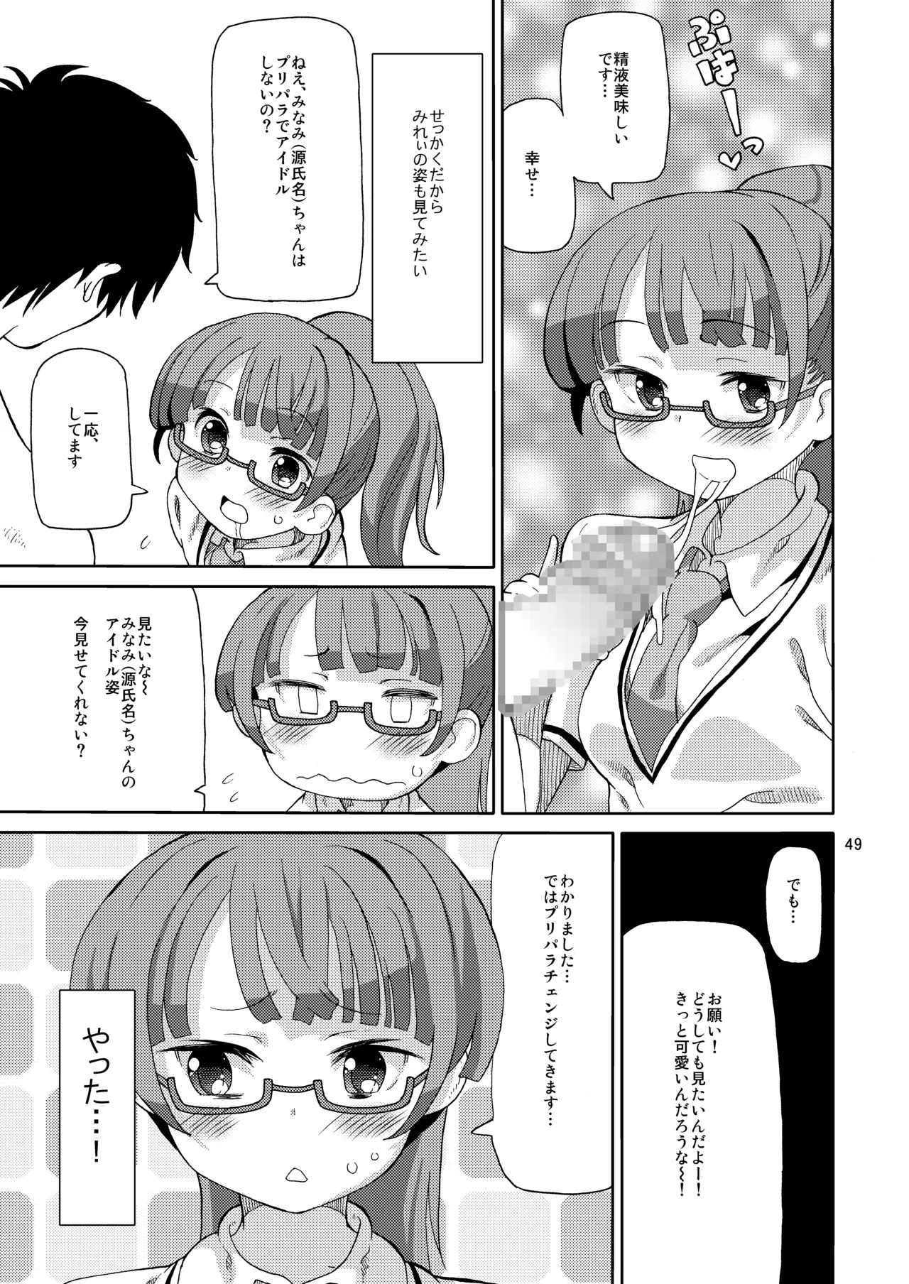 あれパラ総集編 - page48