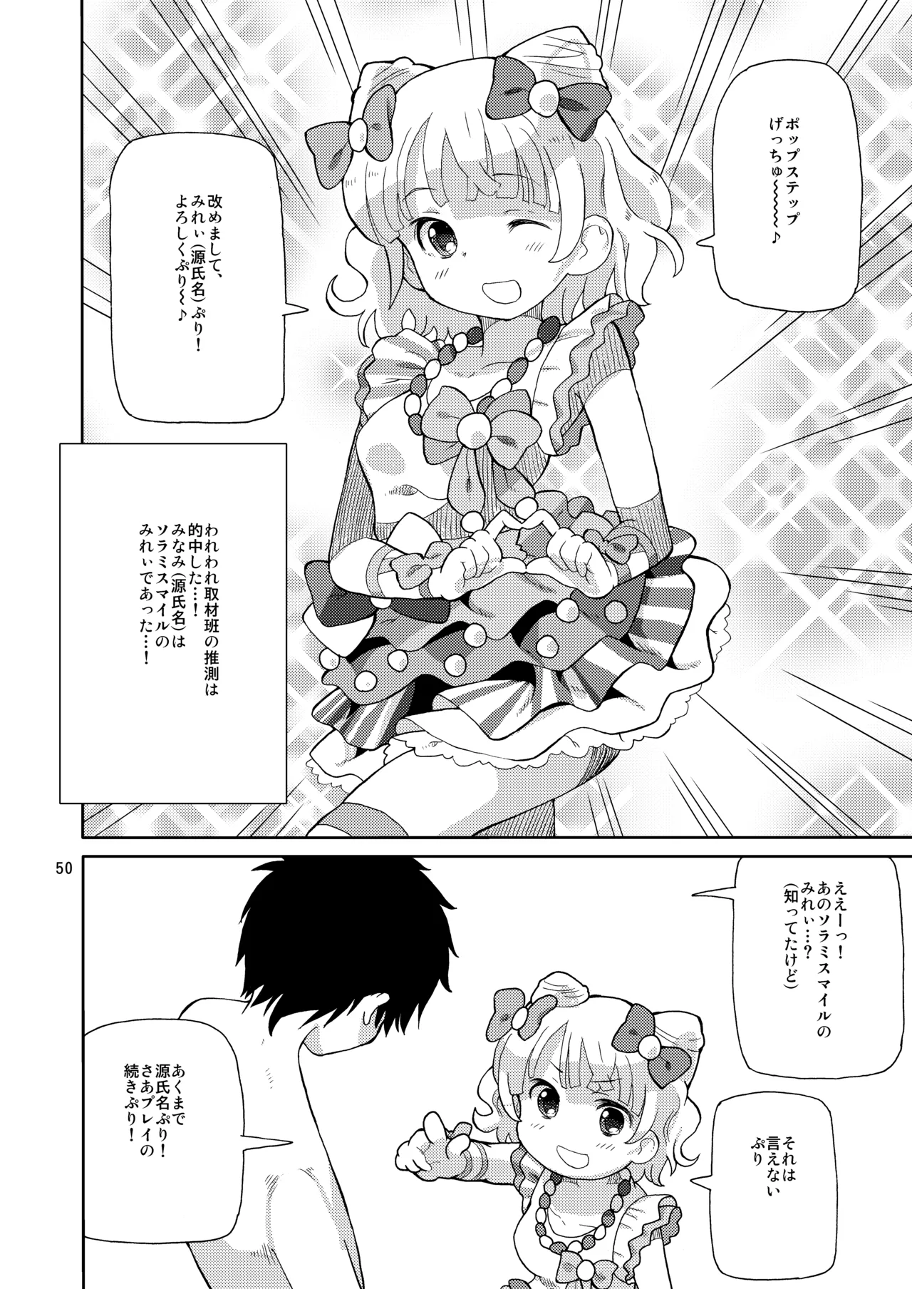 あれパラ総集編 - page49