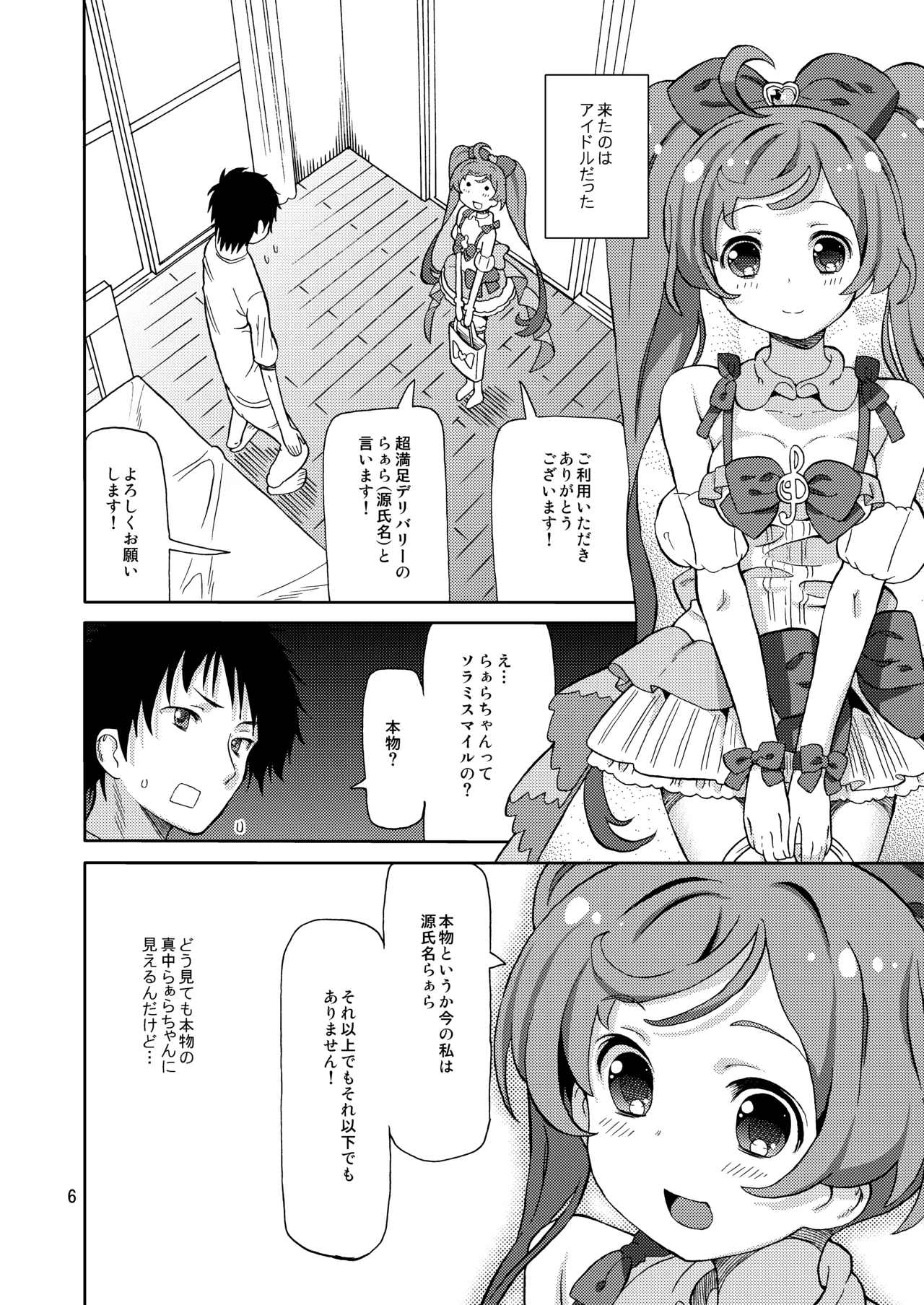 あれパラ総集編 - page5