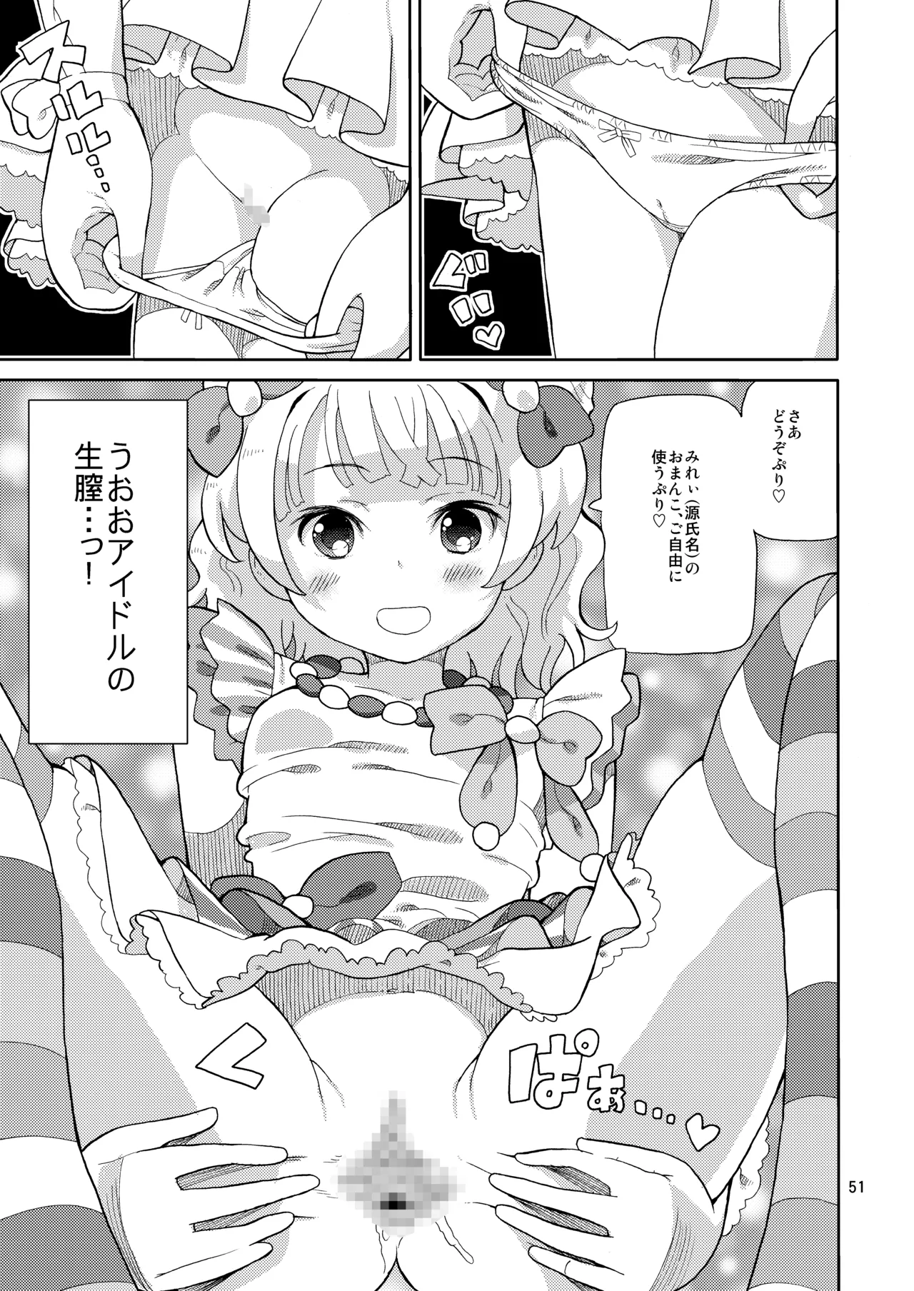 あれパラ総集編 - page50