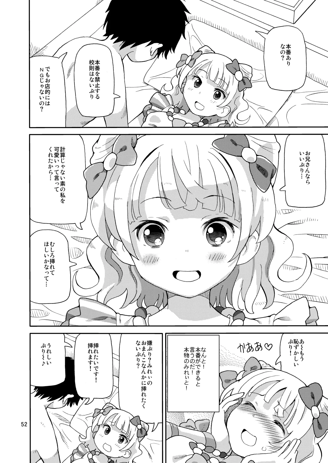 あれパラ総集編 - page51