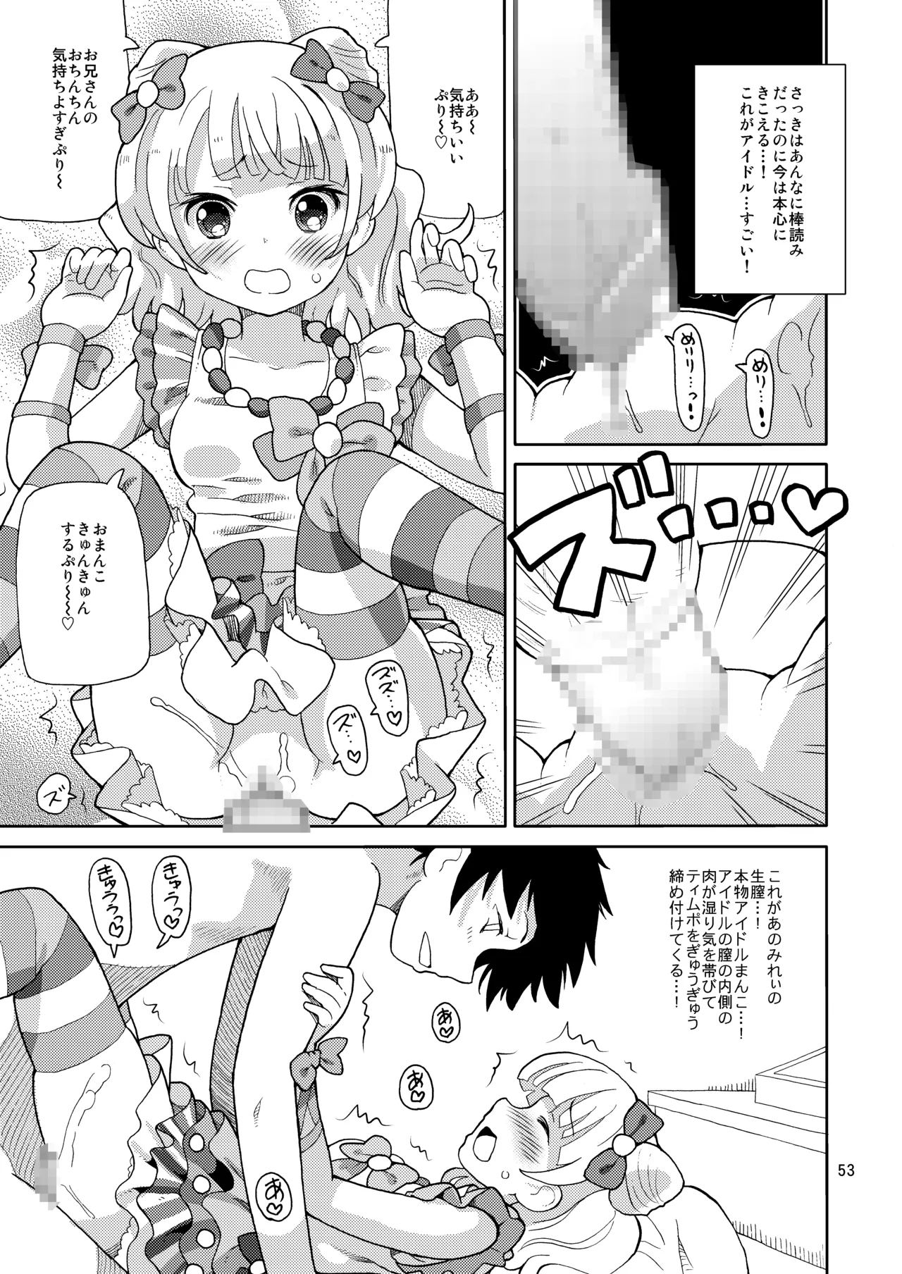 あれパラ総集編 - page52