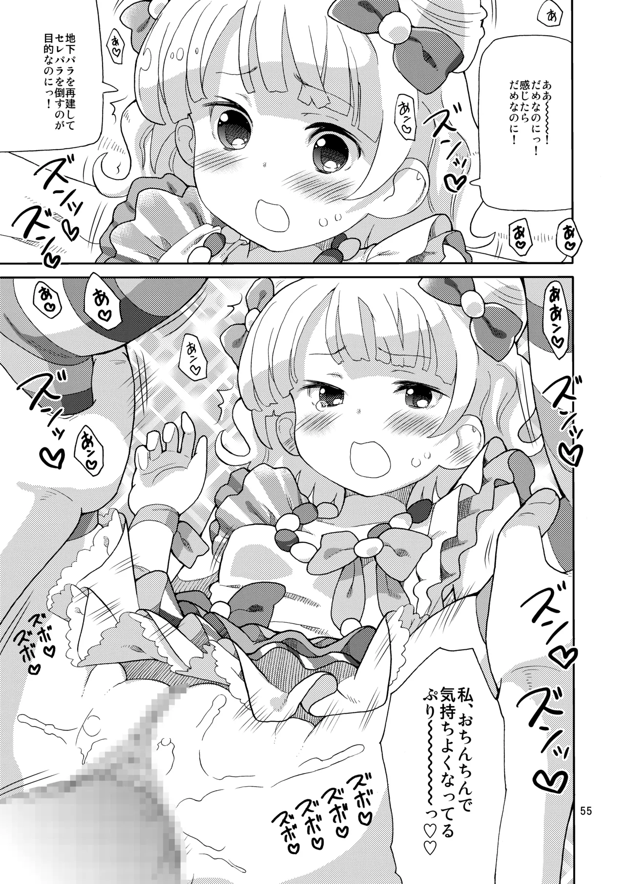 あれパラ総集編 - page54