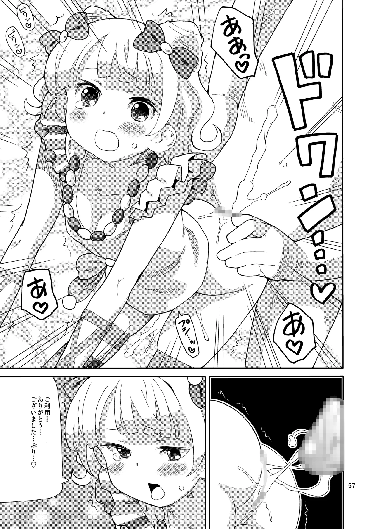 あれパラ総集編 - page56
