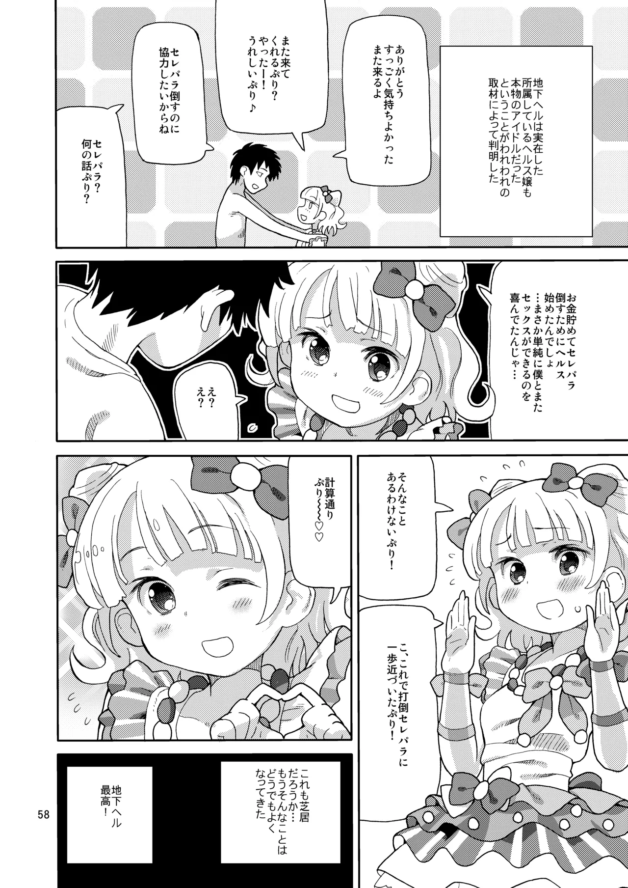 あれパラ総集編 - page57