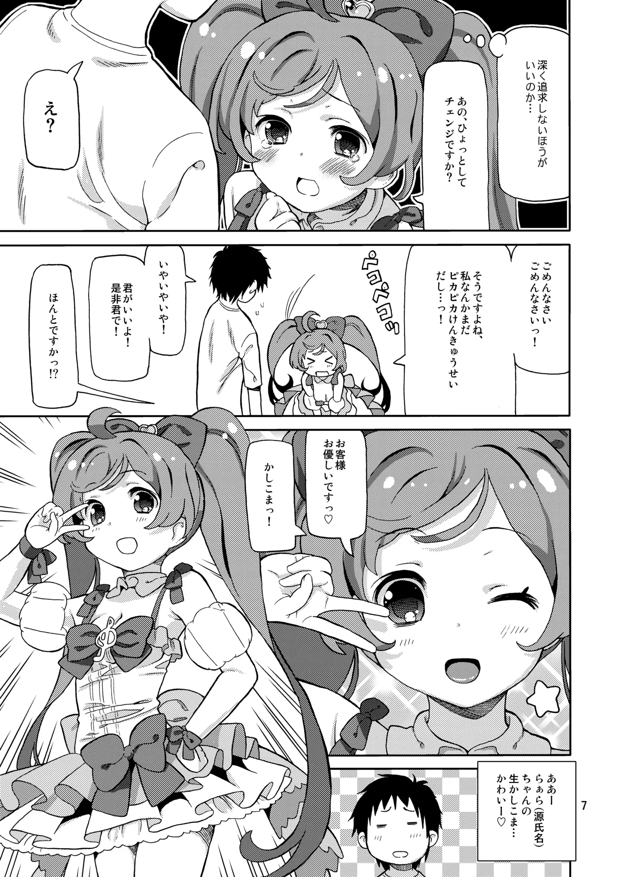 あれパラ総集編 - page6