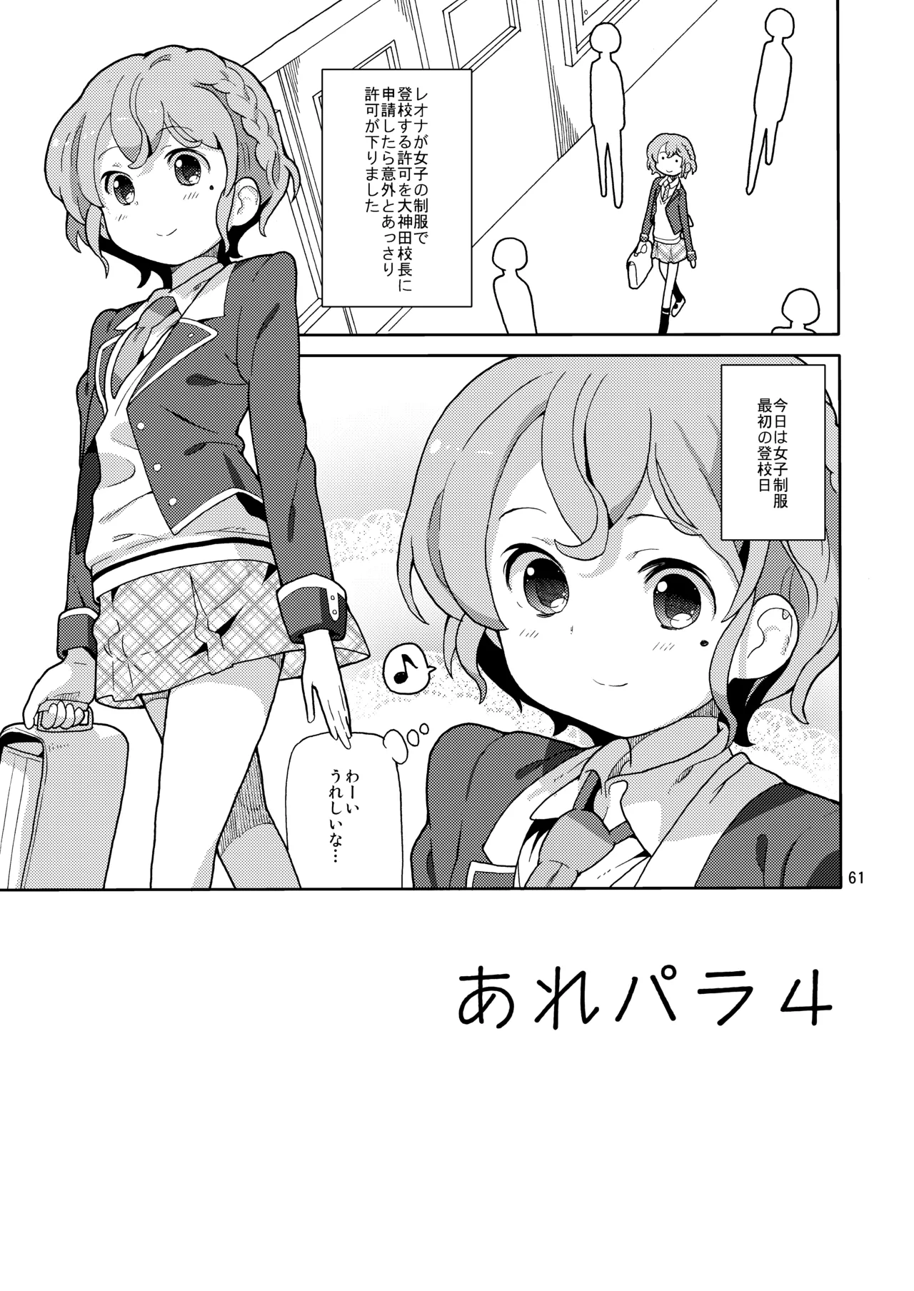 あれパラ総集編 - page60