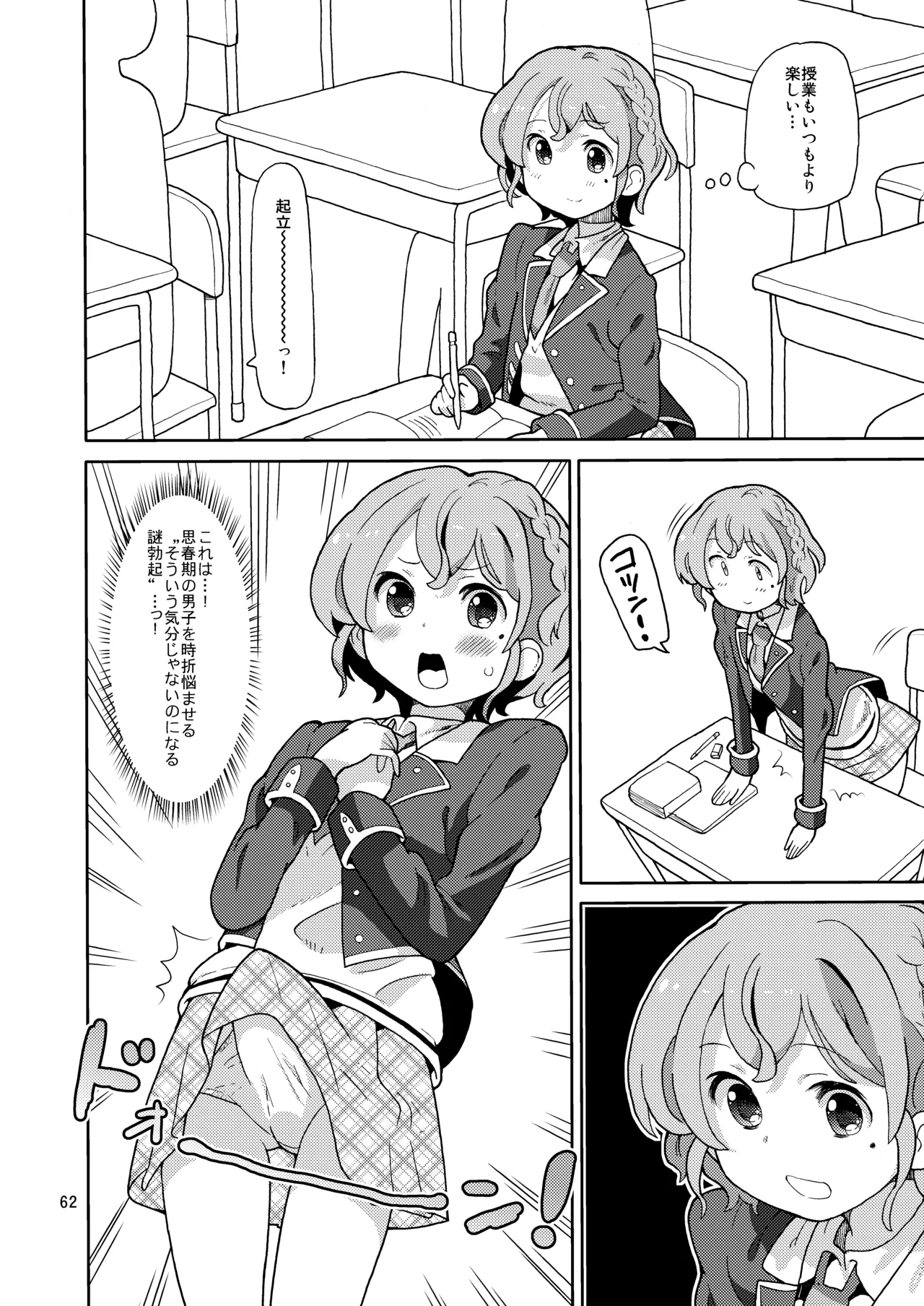 あれパラ総集編 - page61