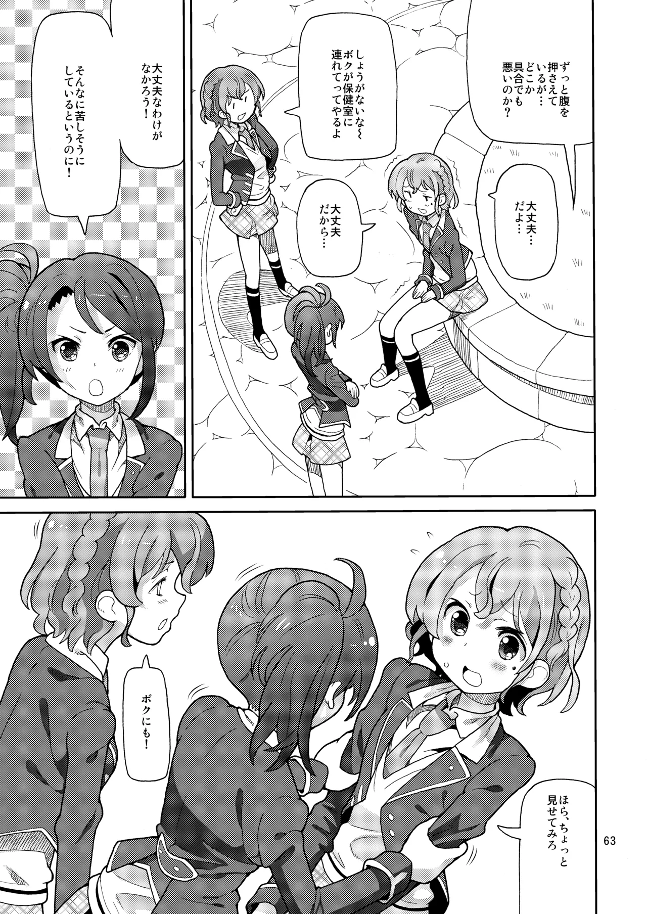 あれパラ総集編 - page62
