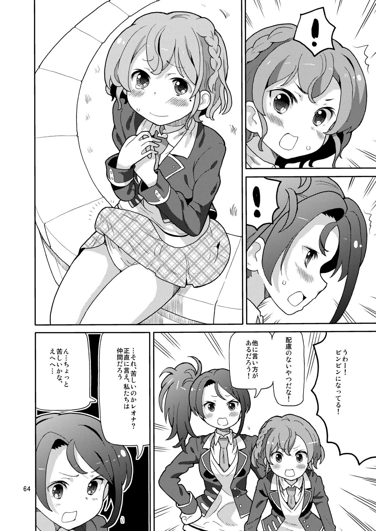あれパラ総集編 - page63