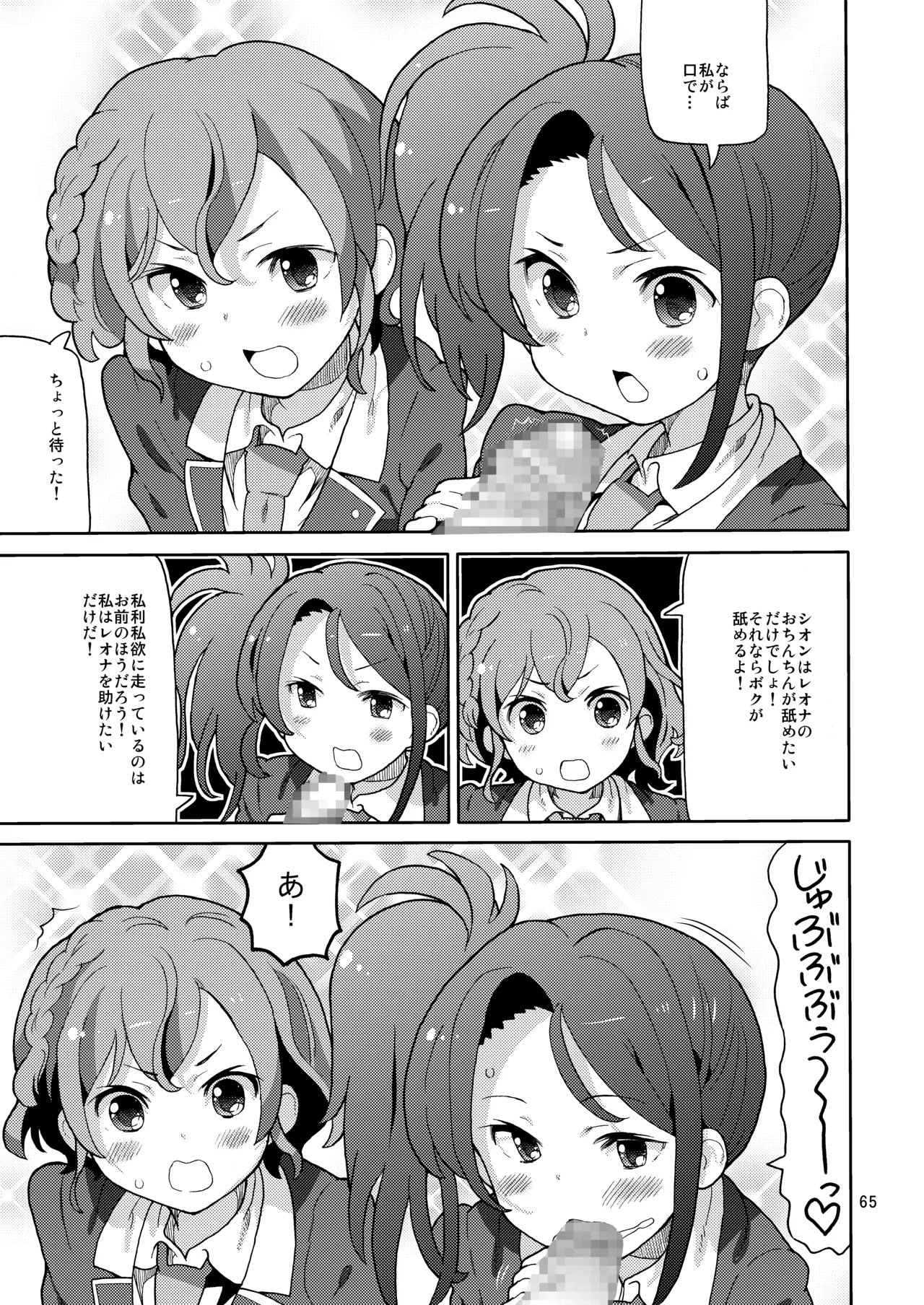 あれパラ総集編 - page64