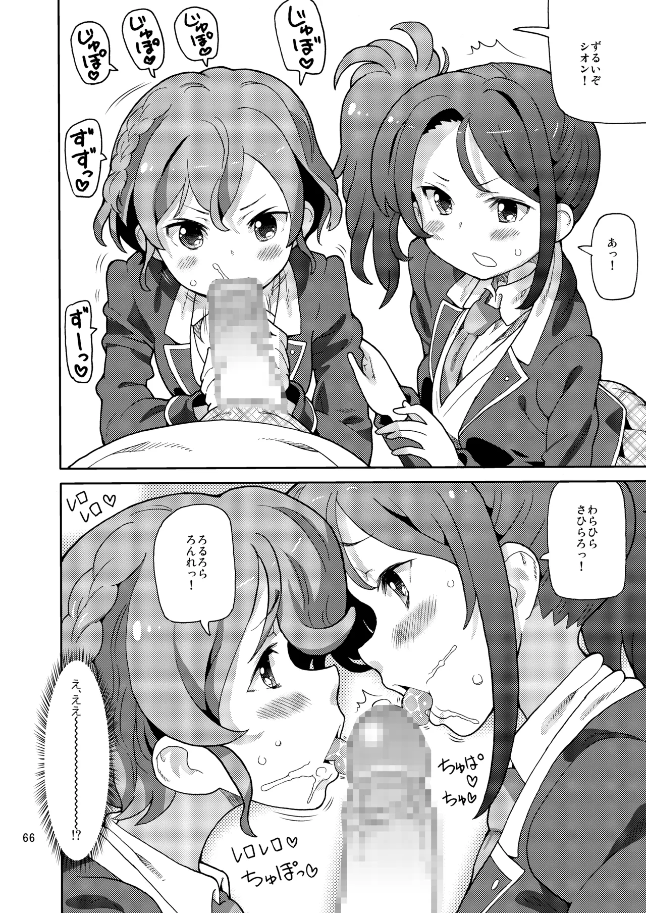 あれパラ総集編 - page65