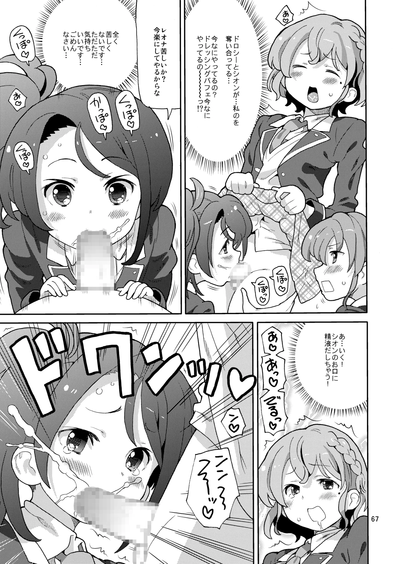 あれパラ総集編 - page66