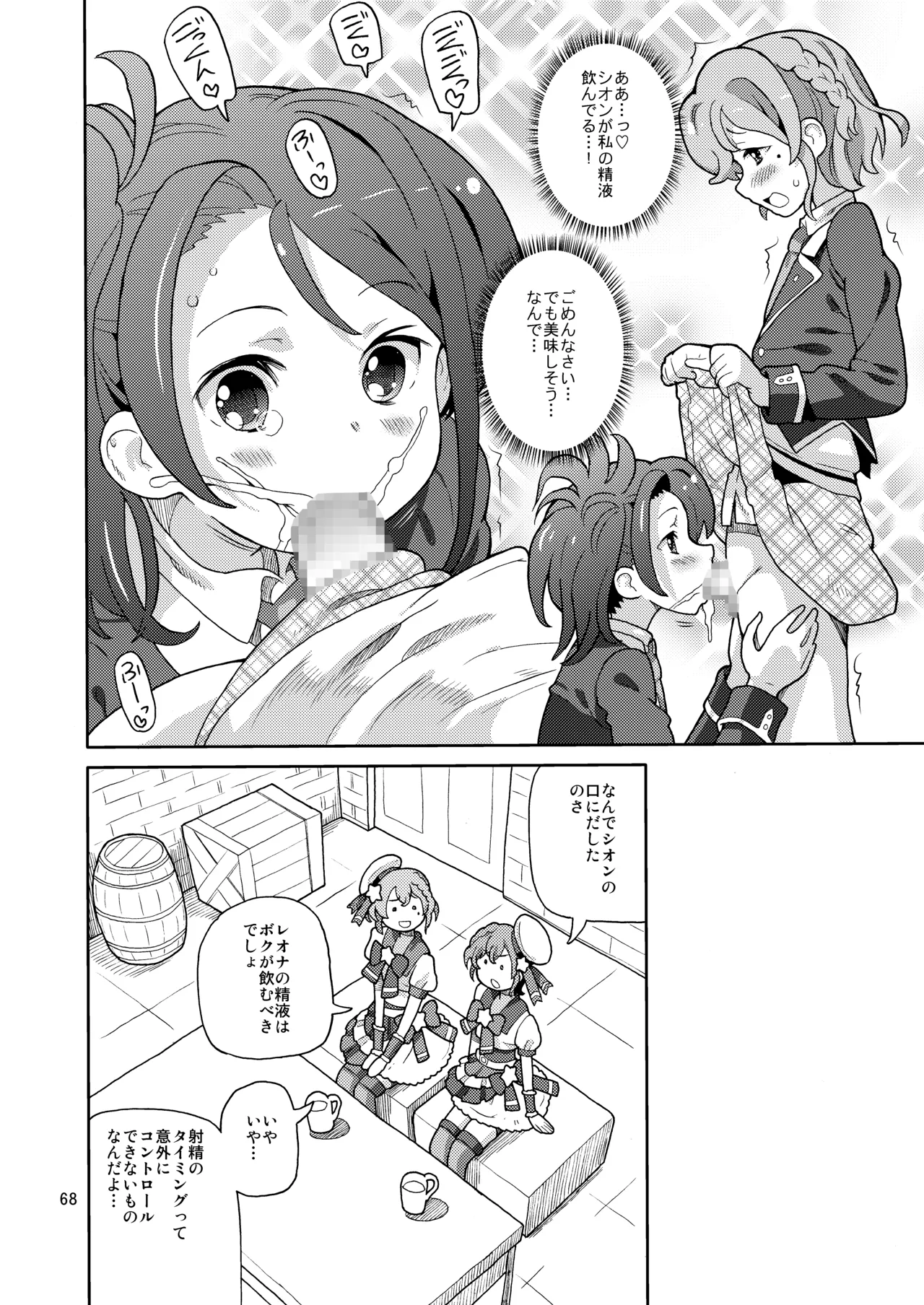 あれパラ総集編 - page67