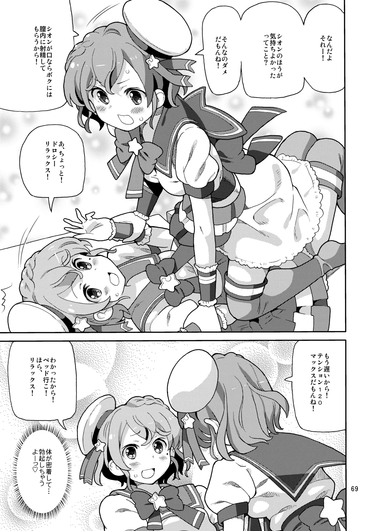 あれパラ総集編 - page68