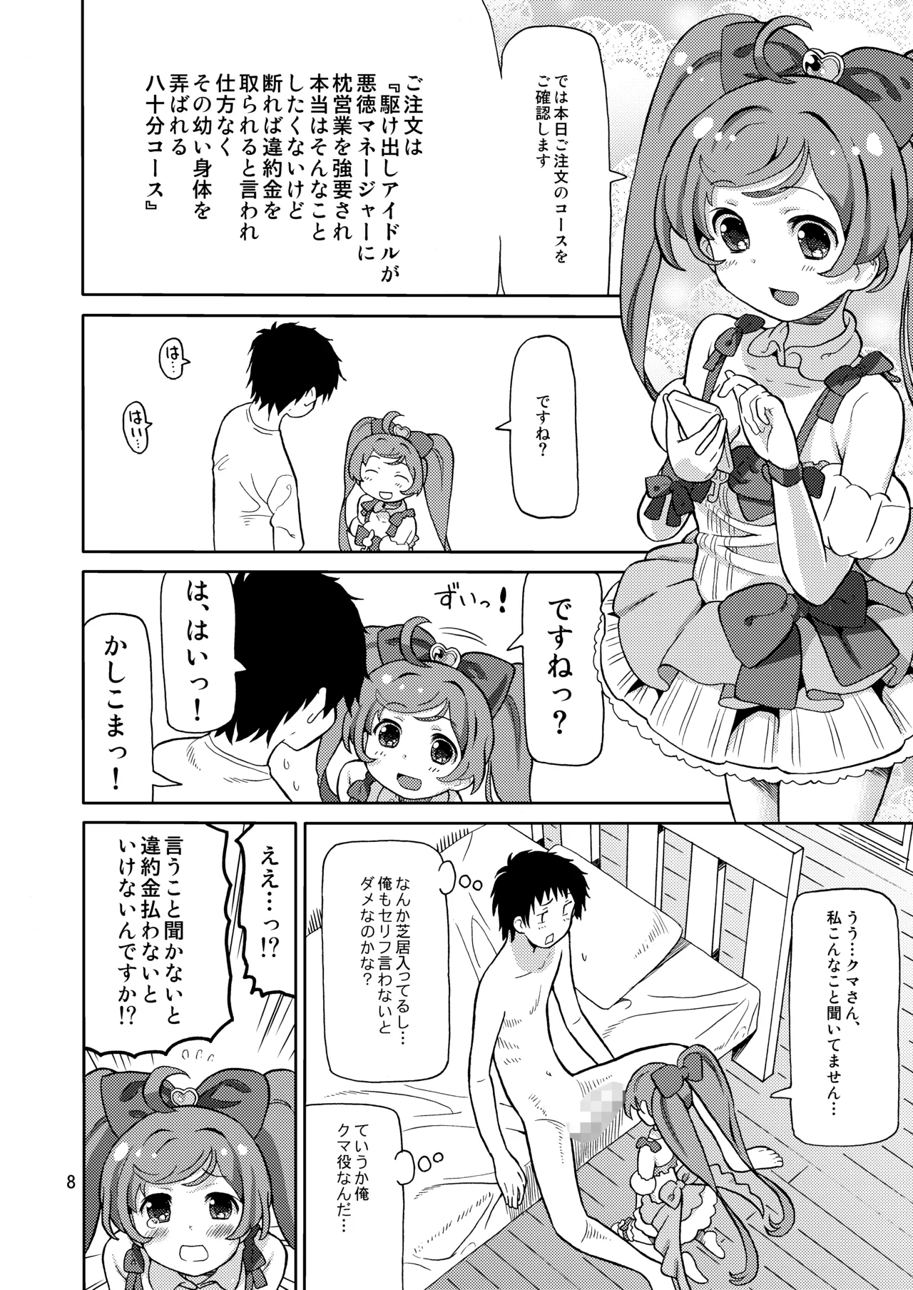 あれパラ総集編 - page7