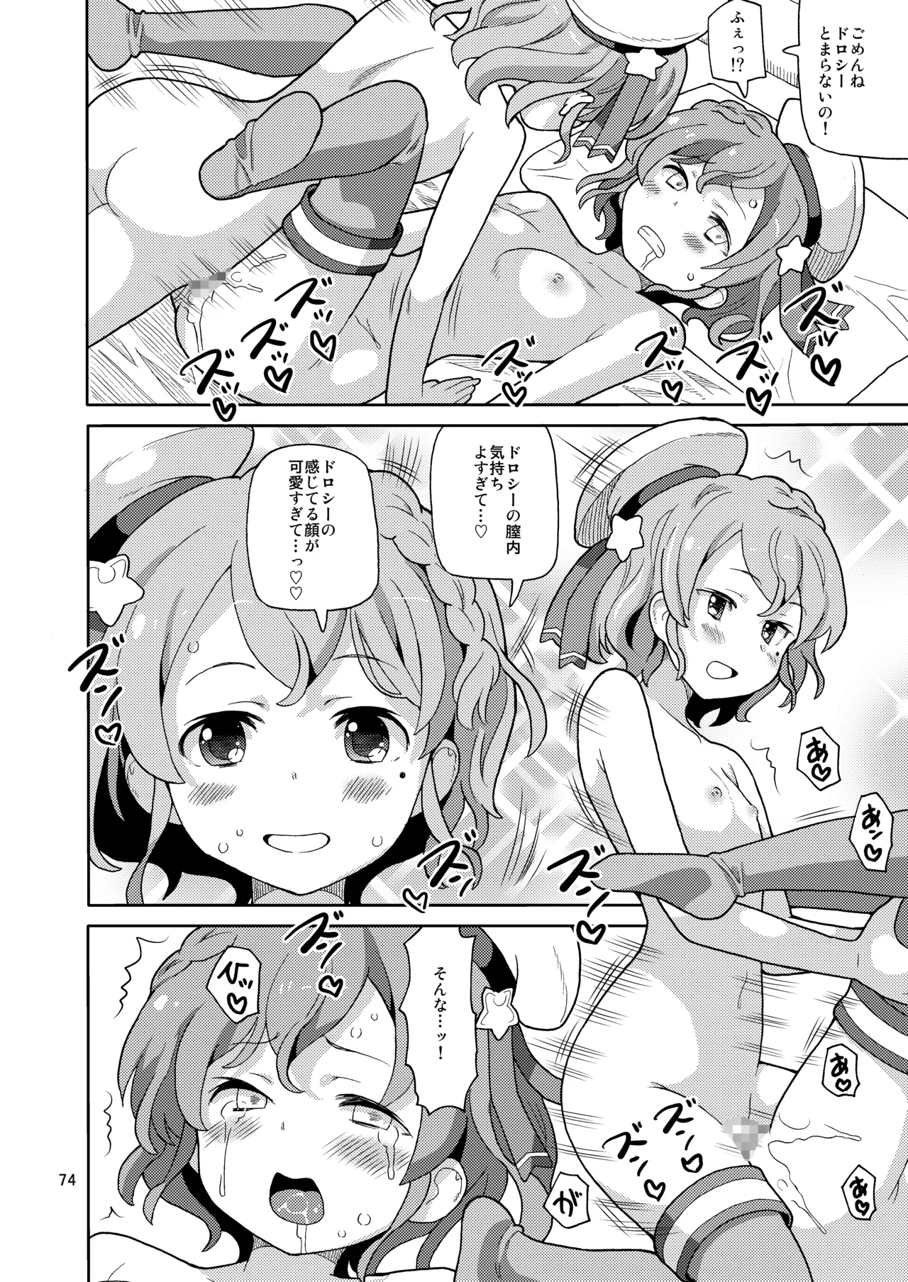 あれパラ総集編 - page73
