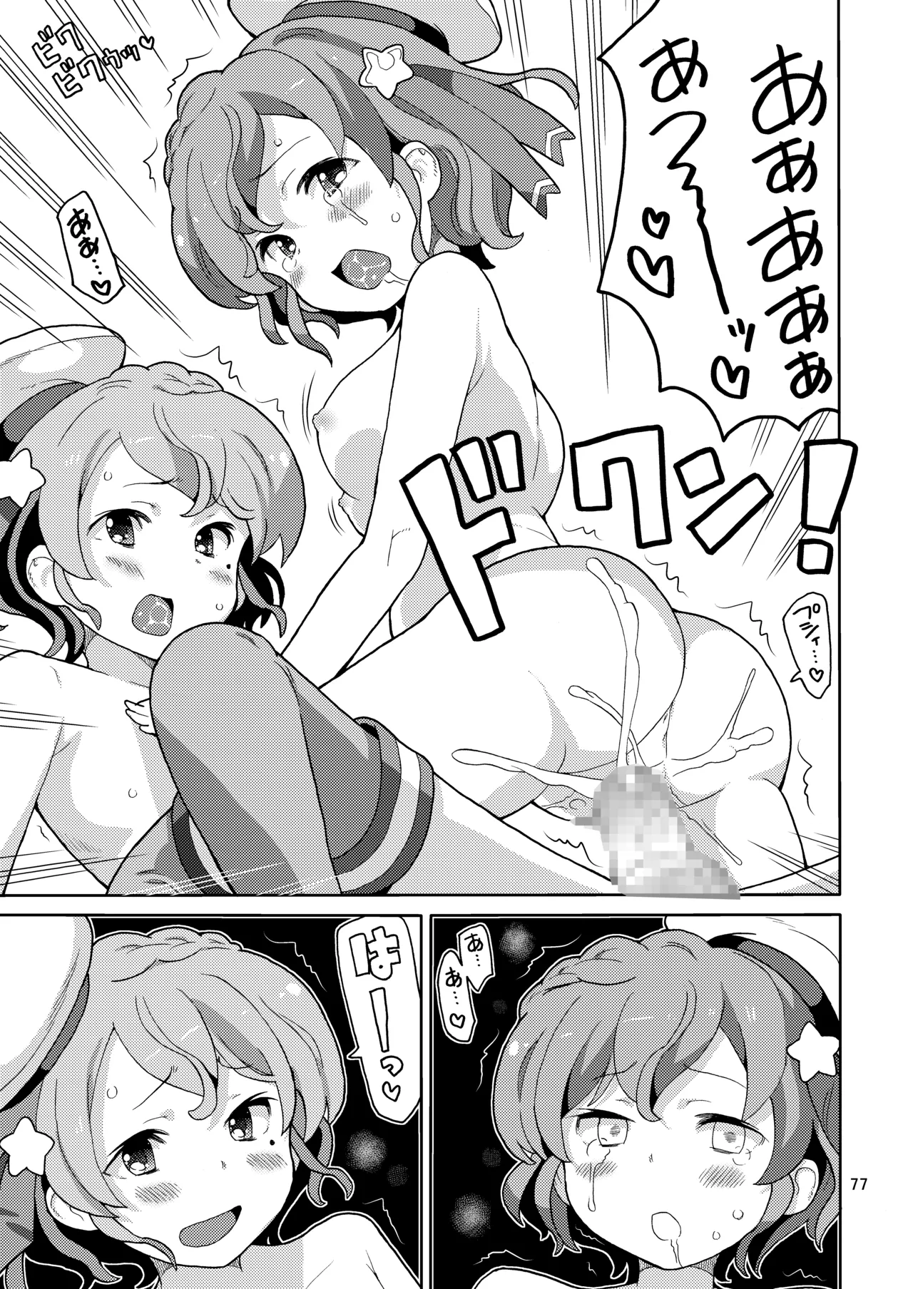 あれパラ総集編 - page76